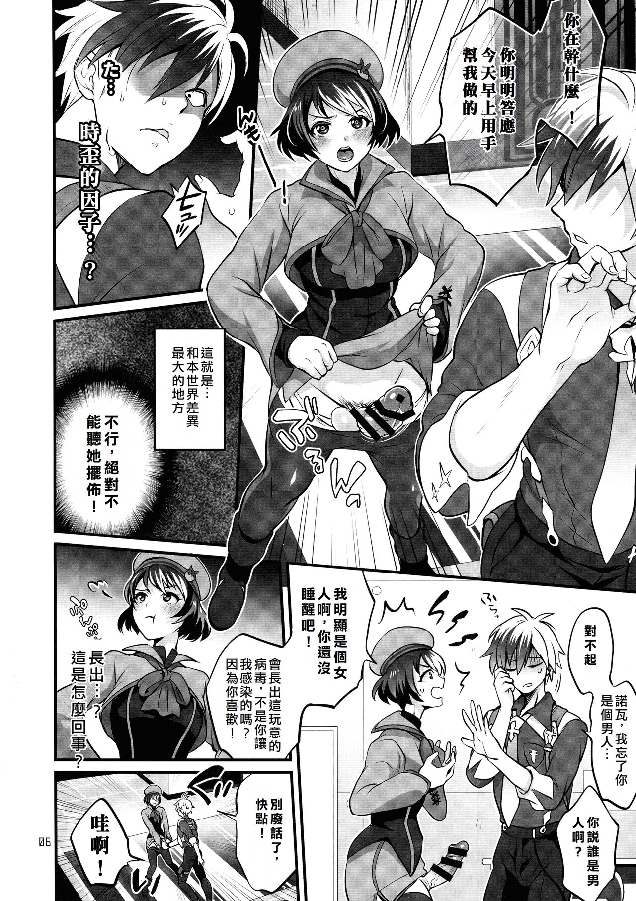 (C97) [TENPA RING (Tokimachi Eisei)] Totsu Nyuu Futanari Darake no Bunshi Sekai | 凸入・全是扶她的分史世界 (Tales of Xillia 2) [Chinese] image number 6