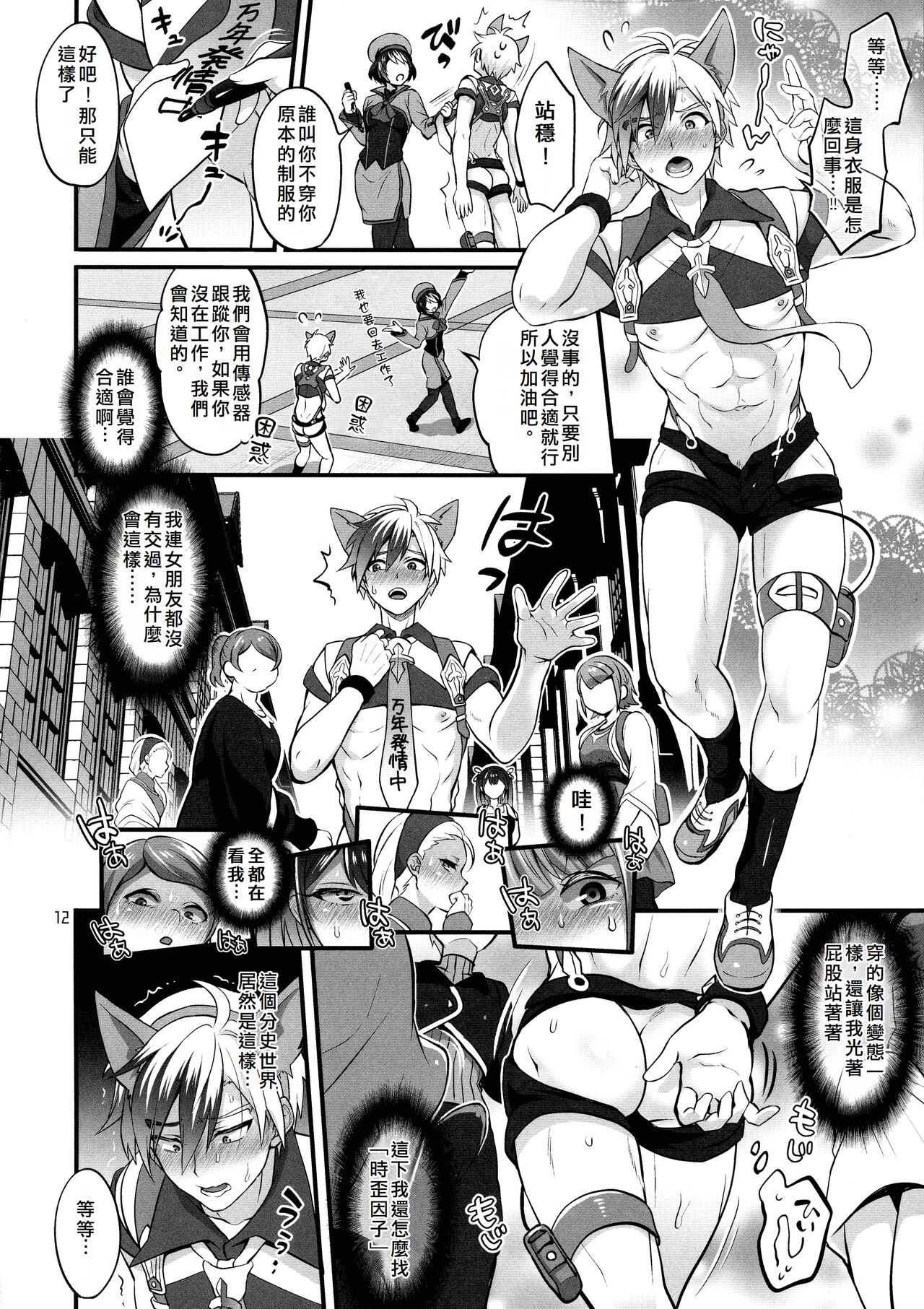 (C97) [TENPA RING (Tokimachi Eisei)] Totsu Nyuu Futanari Darake no Bunshi Sekai | 凸入・全是扶她的分史世界 (Tales of Xillia 2) [Chinese] image number 12