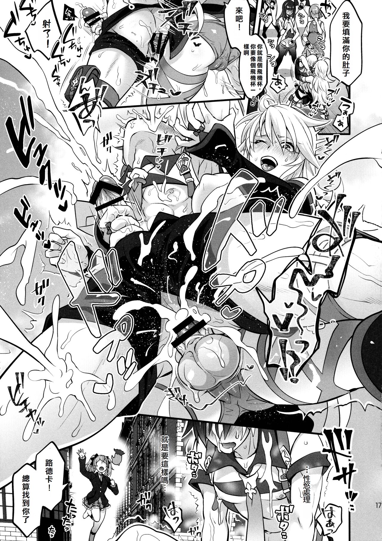 (C97) [TENPA RING (Tokimachi Eisei)] Totsu Nyuu Futanari Darake no Bunshi Sekai | 凸入・全是扶她的分史世界 (Tales of Xillia 2) [Chinese] image number 17