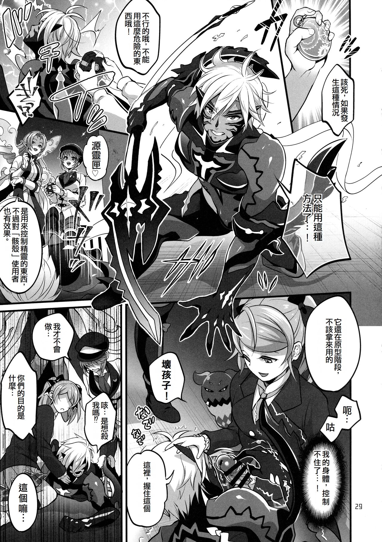 (C97) [TENPA RING (Tokimachi Eisei)] Totsu Nyuu Futanari Darake no Bunshi Sekai | 凸入・全是扶她的分史世界 (Tales of Xillia 2) [Chinese] image number 29