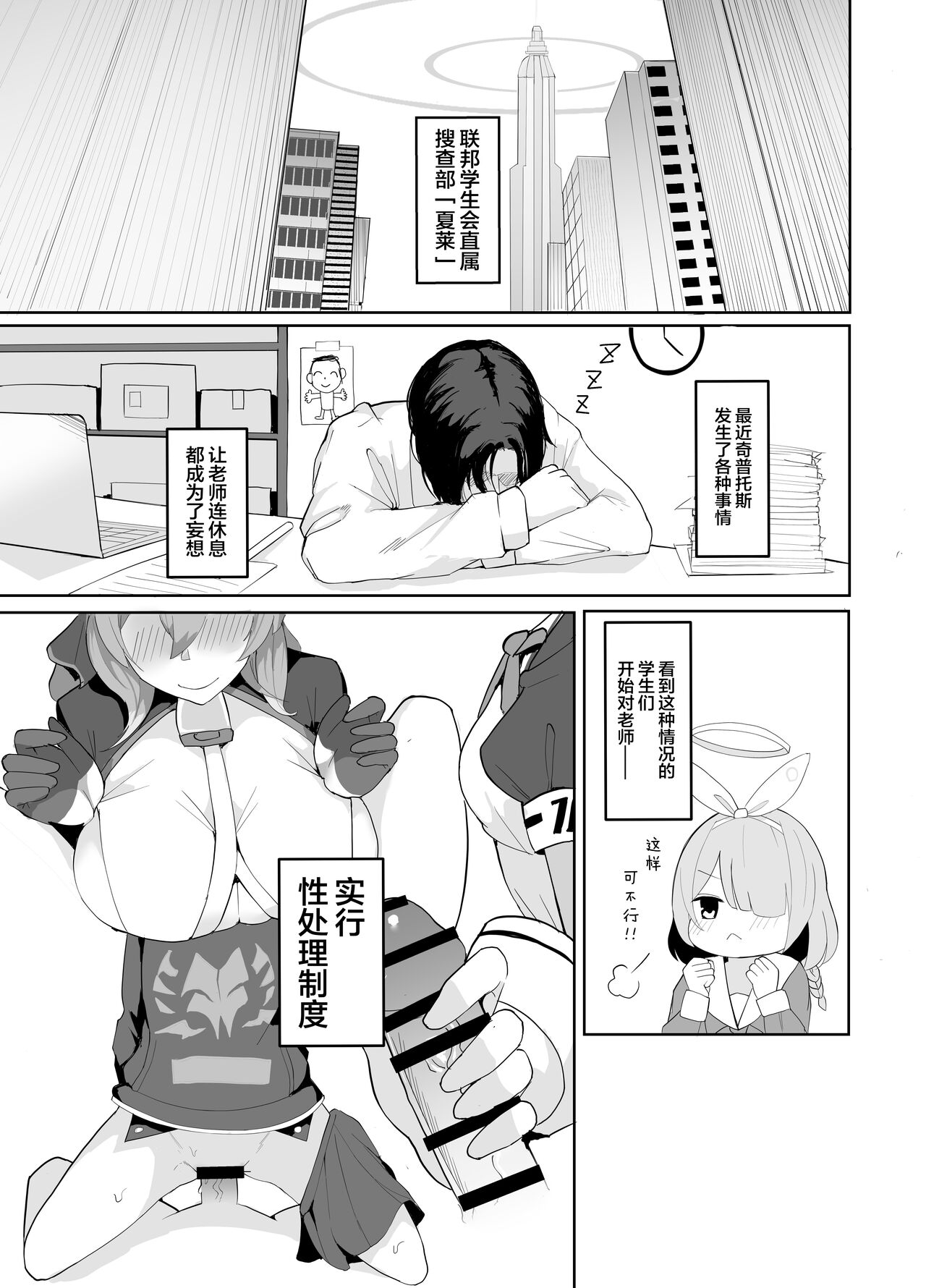 [red miso soup (akadashi)] BluArch Seishoribu -Ajitani Hifumi Hen- (Blue Archive) [Chinese] [白杨汉化组] [Digital] imagen número 2