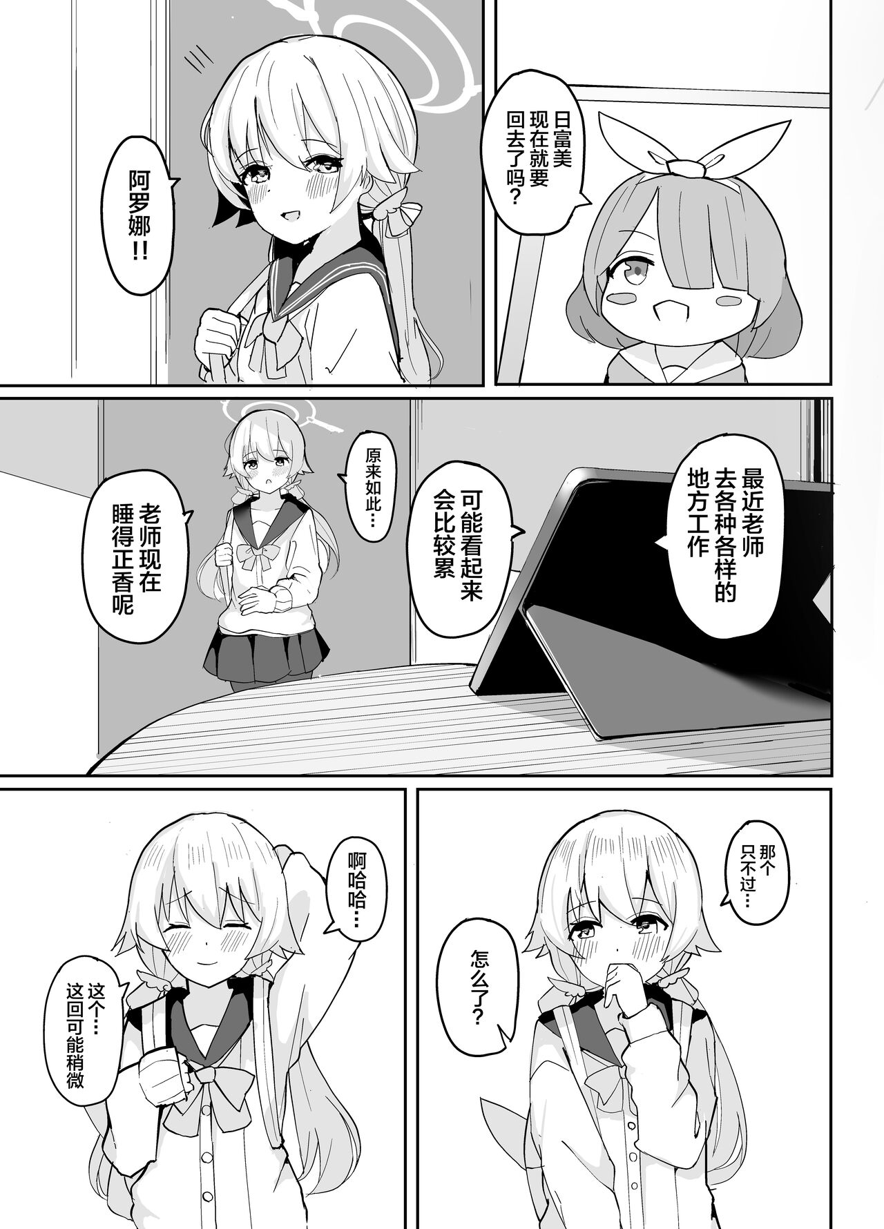 [red miso soup (akadashi)] BluArch Seishoribu -Ajitani Hifumi Hen- (Blue Archive) [Chinese] [白杨汉化组] [Digital] imagen número 18