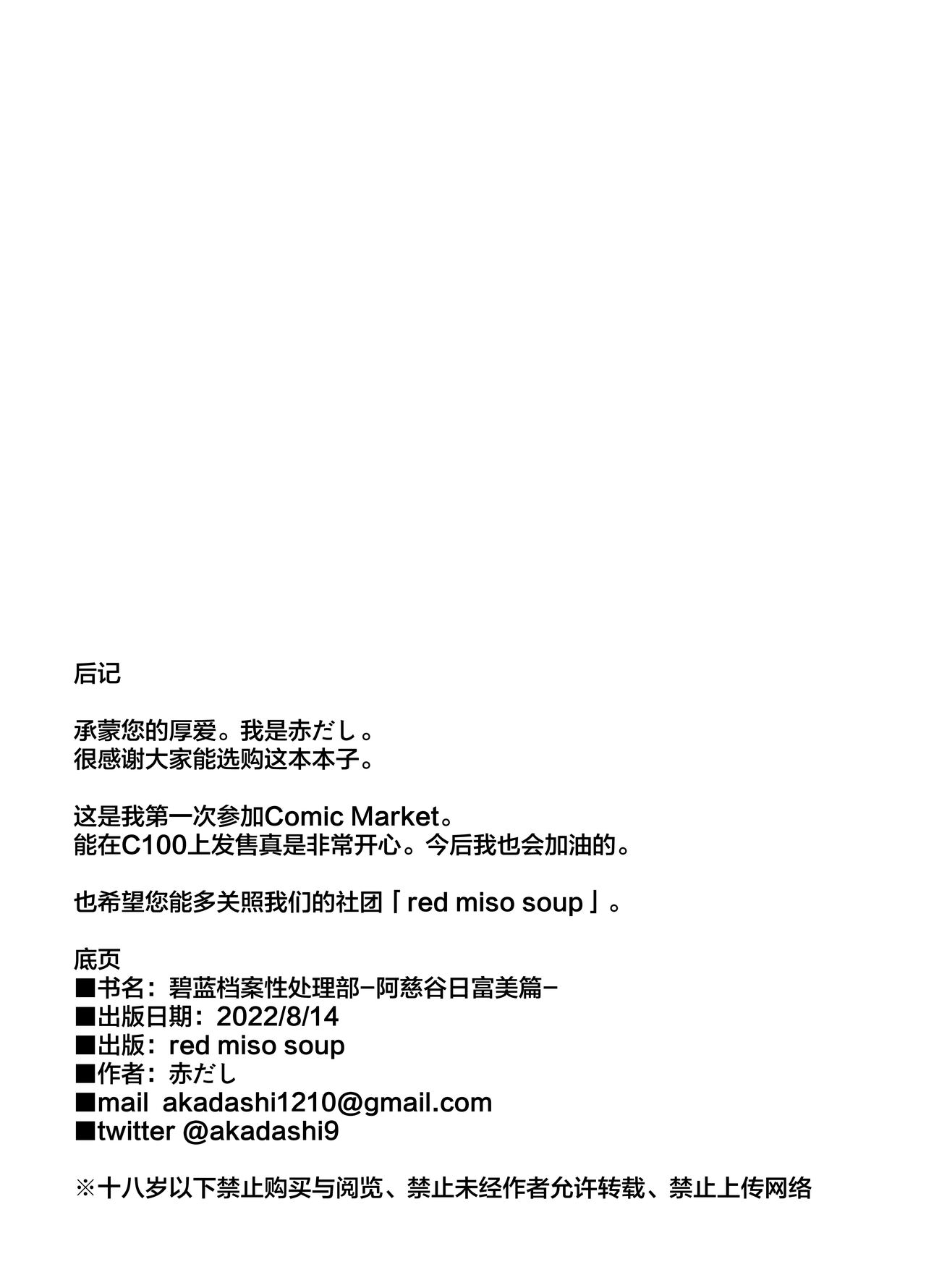 [red miso soup (akadashi)] BluArch Seishoribu -Ajitani Hifumi Hen- (Blue Archive) [Chinese] [白杨汉化组] [Digital] imagen número 20