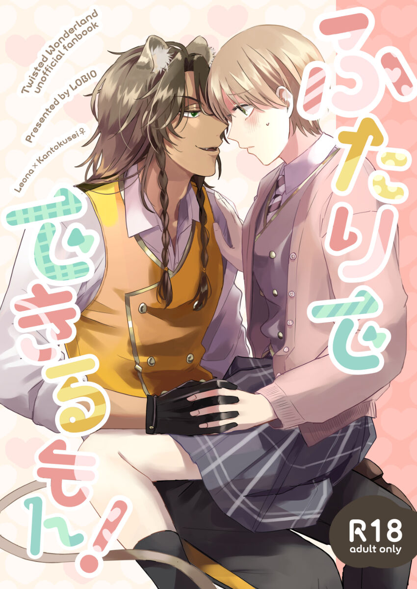 [LOBIO (Amamiya)] Hajimete no xxx (Disney: Twisted-Wonderland) [Sample] première image