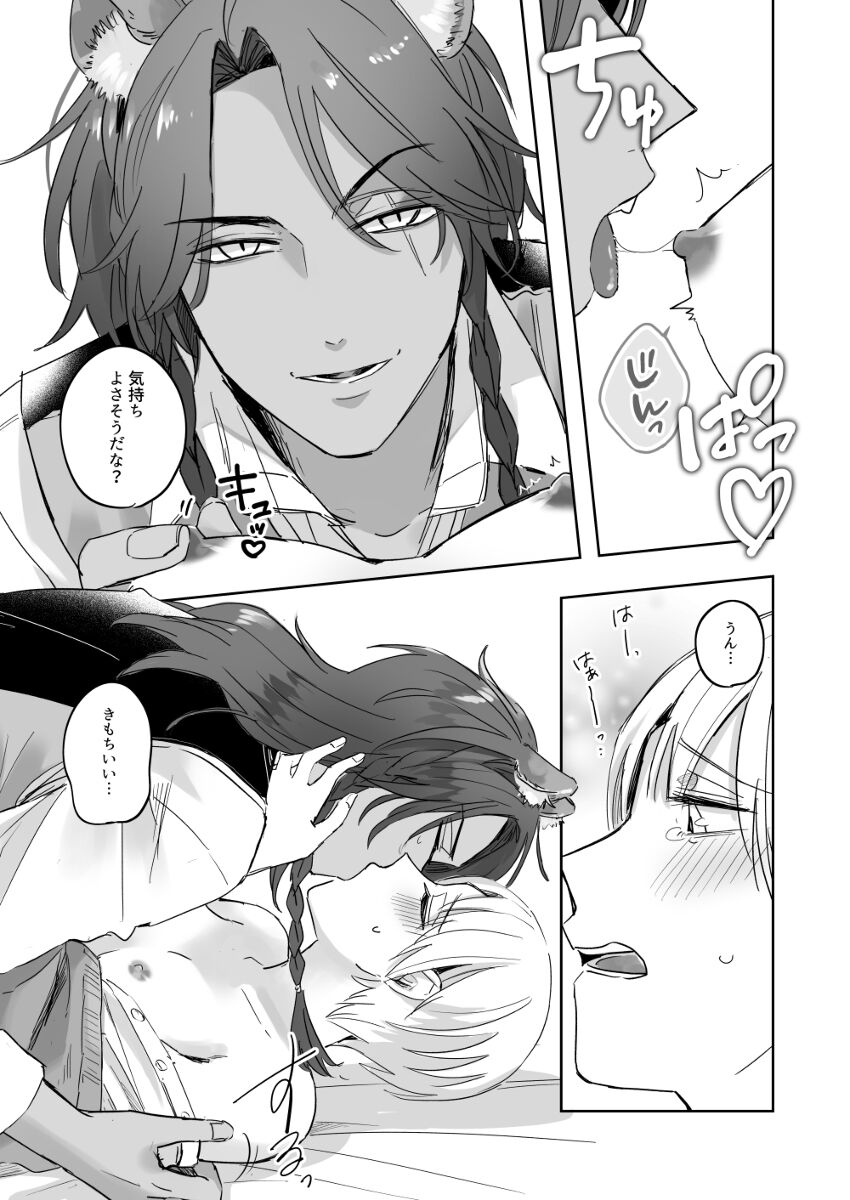 [LOBIO (Amamiya)] Hajimete no xxx (Disney: Twisted-Wonderland) [Sample] 4eme image