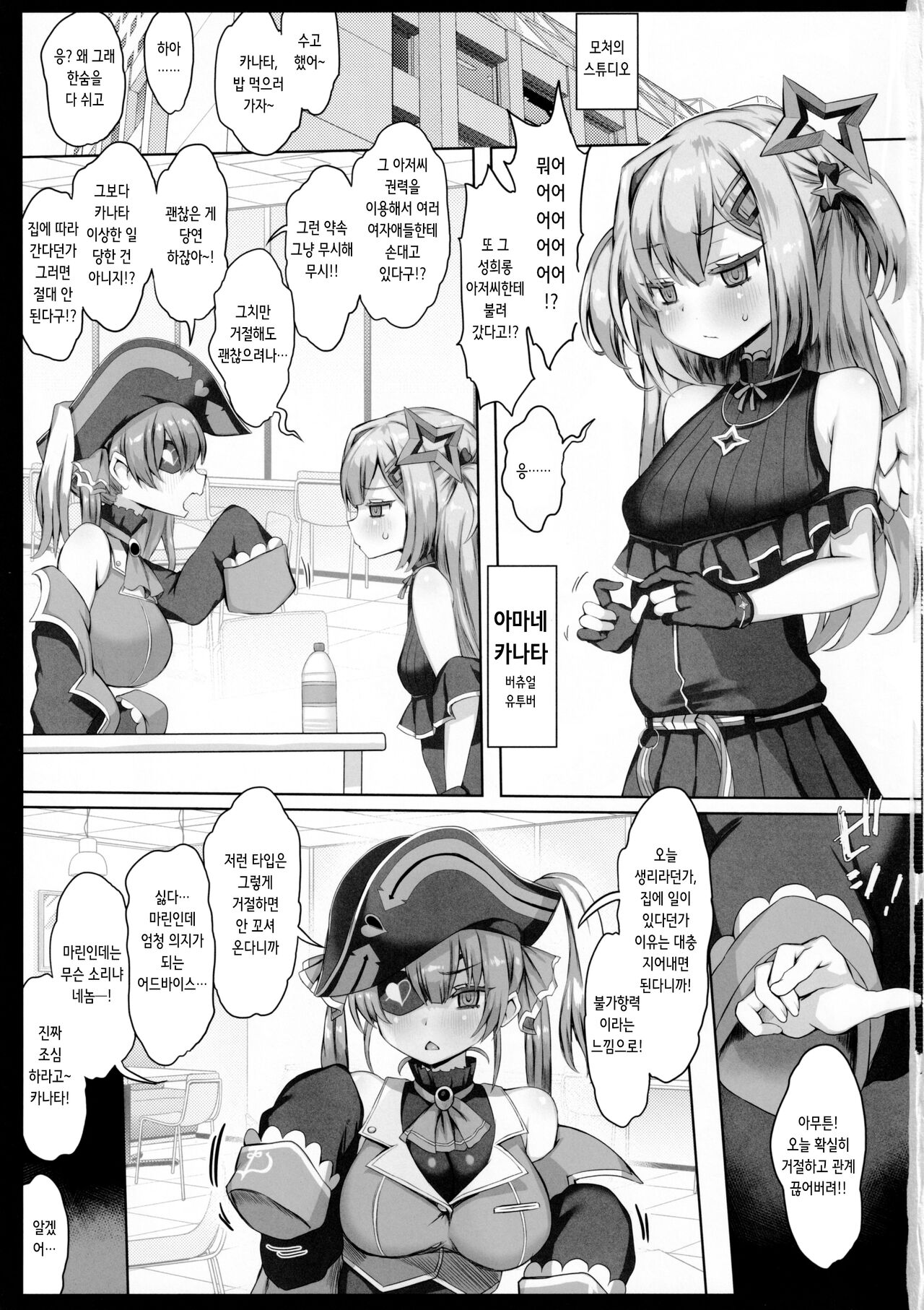 (C101) [Roubai-tei (atahuta)] Daten | 타천 (Amane Kanata) [Korean] 2eme image