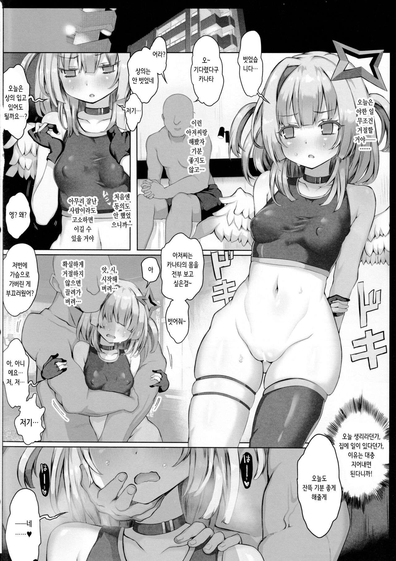 (C101) [Roubai-tei (atahuta)] Daten | 타천 (Amane Kanata) [Korean] 3eme image