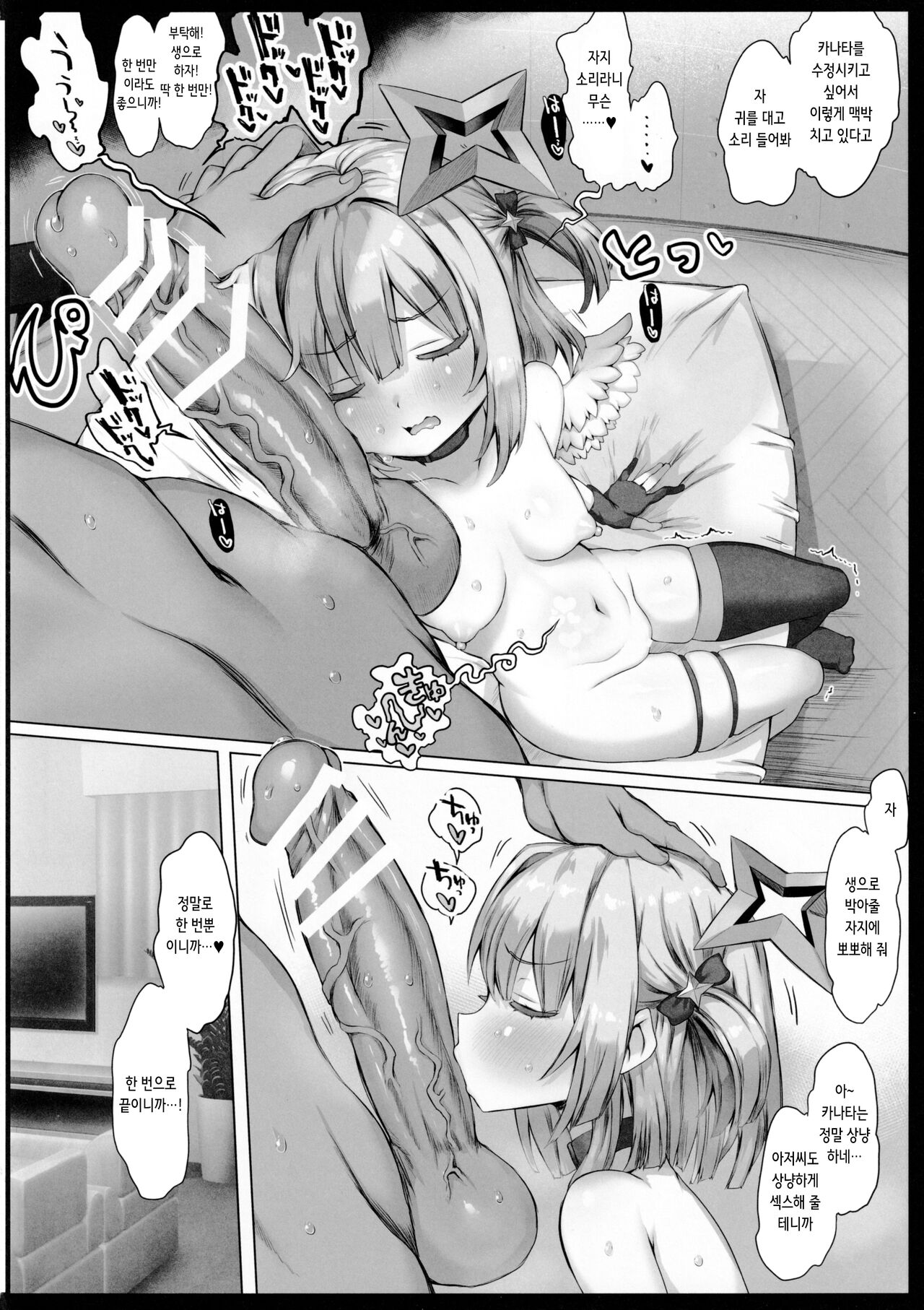 (C101) [Roubai-tei (atahuta)] Daten | 타천 (Amane Kanata) [Korean] 7eme image