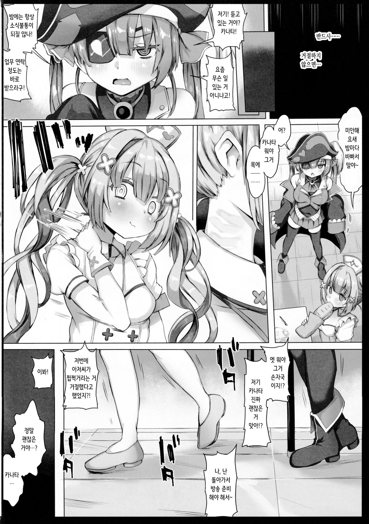 (C101) [Roubai-tei (atahuta)] Daten | 타천 (Amane Kanata) [Korean] 13eme image