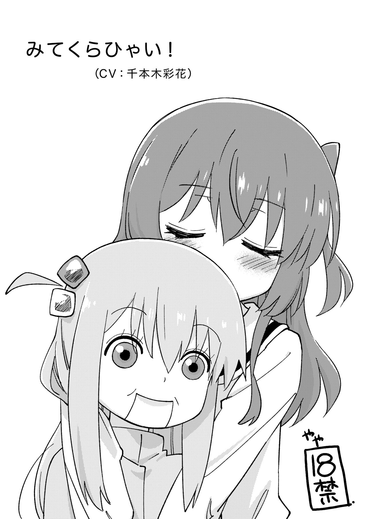 [Didii Temp (Ditama Bow)] Mitekurahyai! (Bocchi The Rock!) [Digital] image number 1