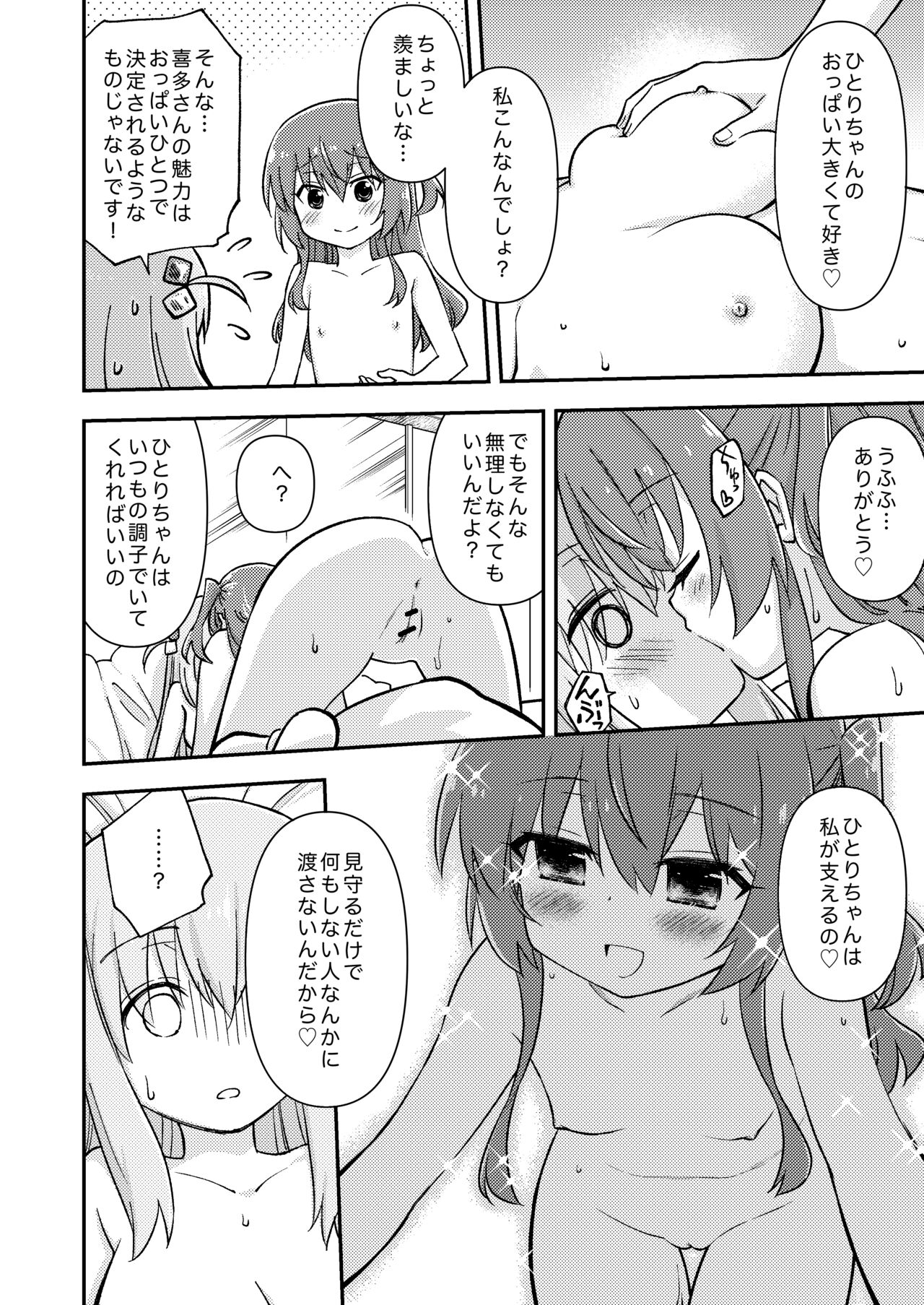 [Didii Temp (Ditama Bow)] Mitekurahyai! (Bocchi The Rock!) [Digital] image number 3