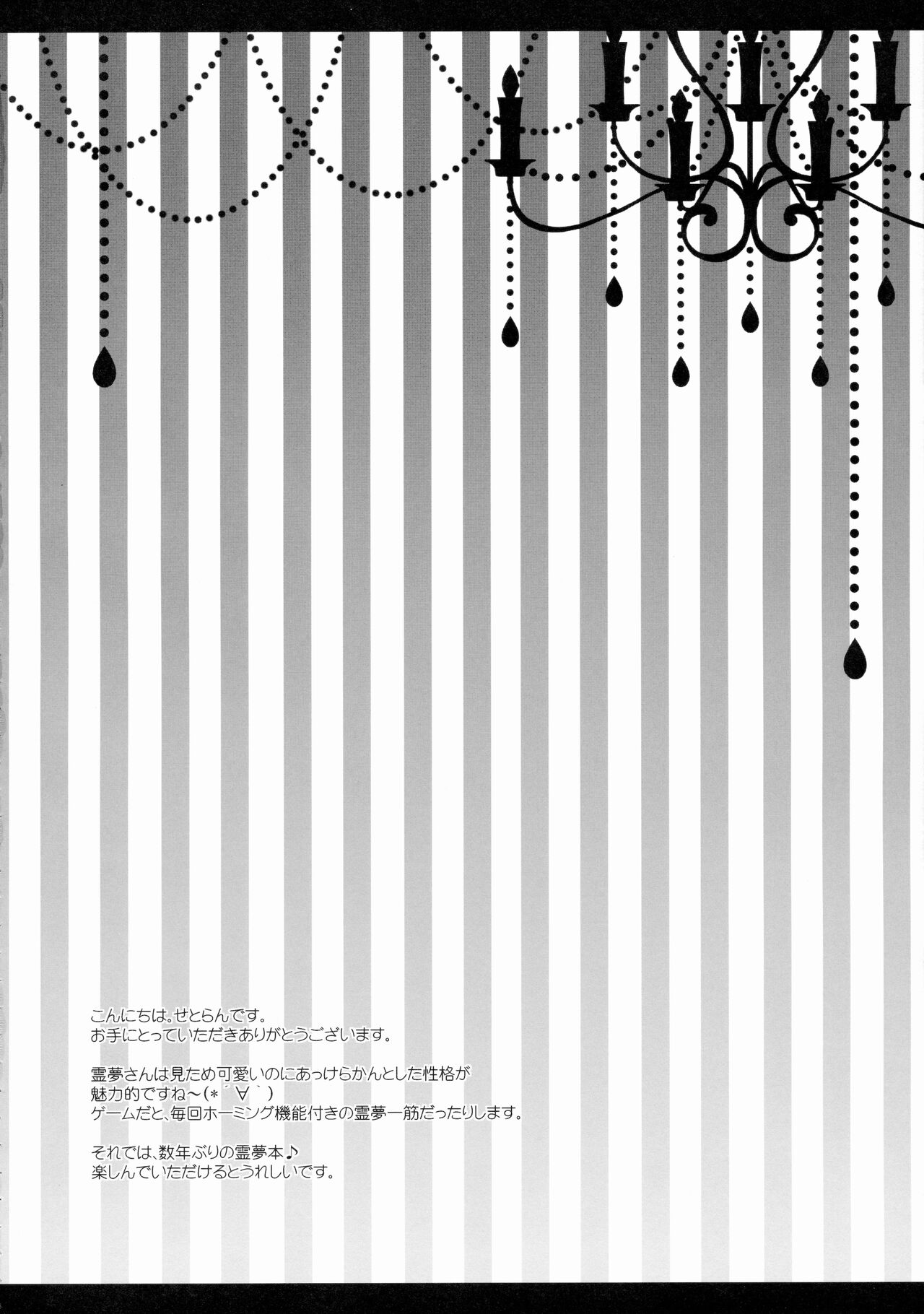 (C88) [Setoran (Itou Seto, Tanno Ran)] Boku to Reimu-san wa Tomodachi Ijou Koibito Miman (Touhou Project)  [Chinese] [苏维埃之狐x我不看本子个人汉化] image number 5