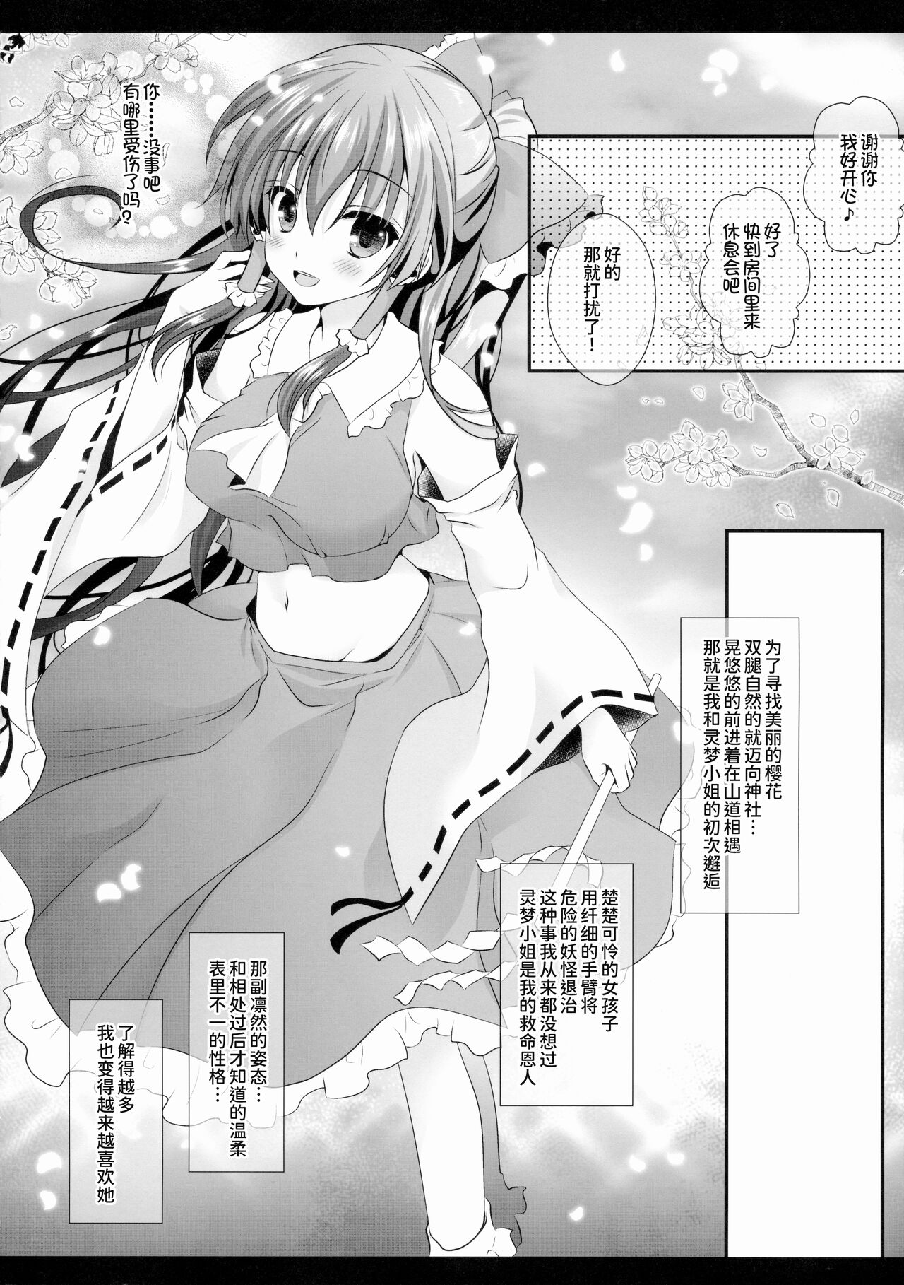 (C88) [Setoran (Itou Seto, Tanno Ran)] Boku to Reimu-san wa Tomodachi Ijou Koibito Miman (Touhou Project)  [Chinese] [苏维埃之狐x我不看本子个人汉化] image number 7