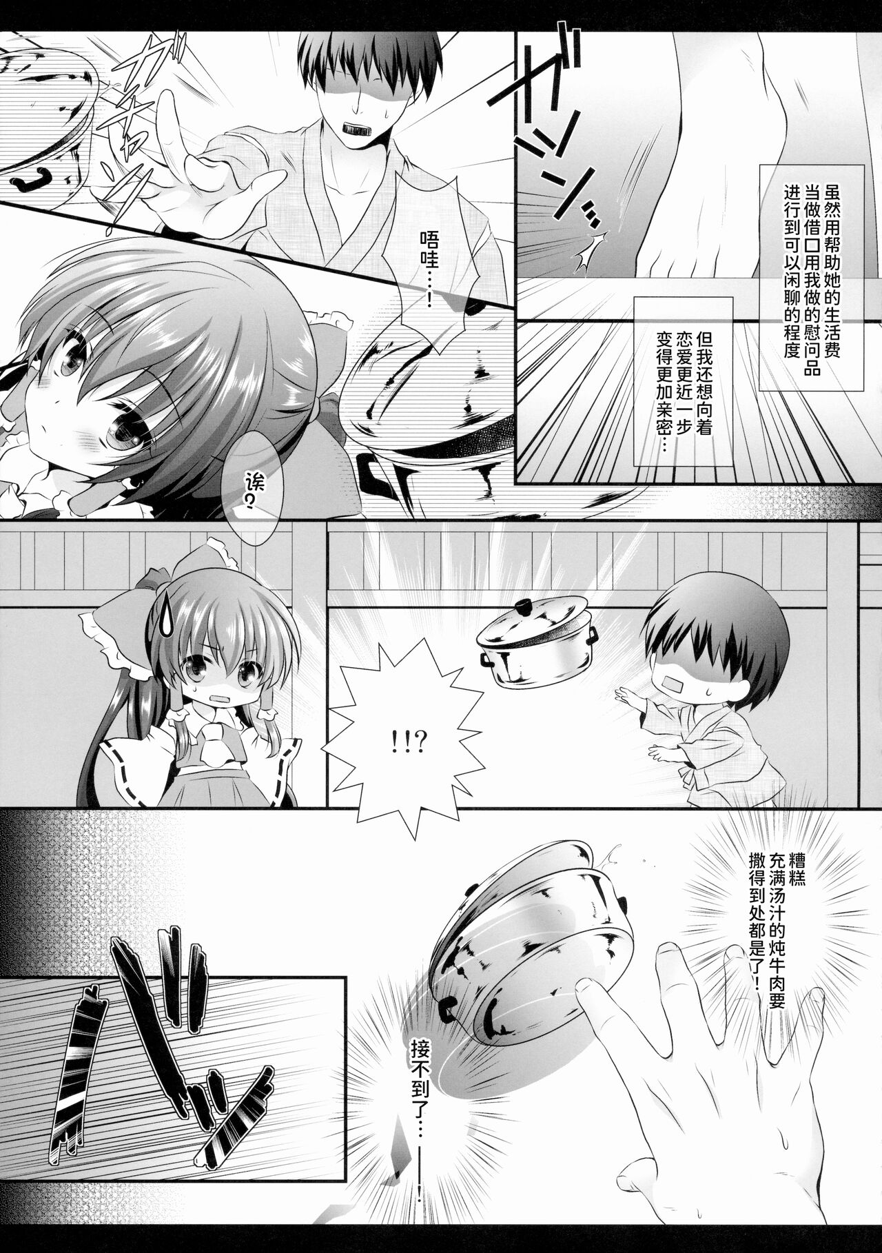 (C88) [Setoran (Itou Seto, Tanno Ran)] Boku to Reimu-san wa Tomodachi Ijou Koibito Miman (Touhou Project)  [Chinese] [苏维埃之狐x我不看本子个人汉化] image number 8