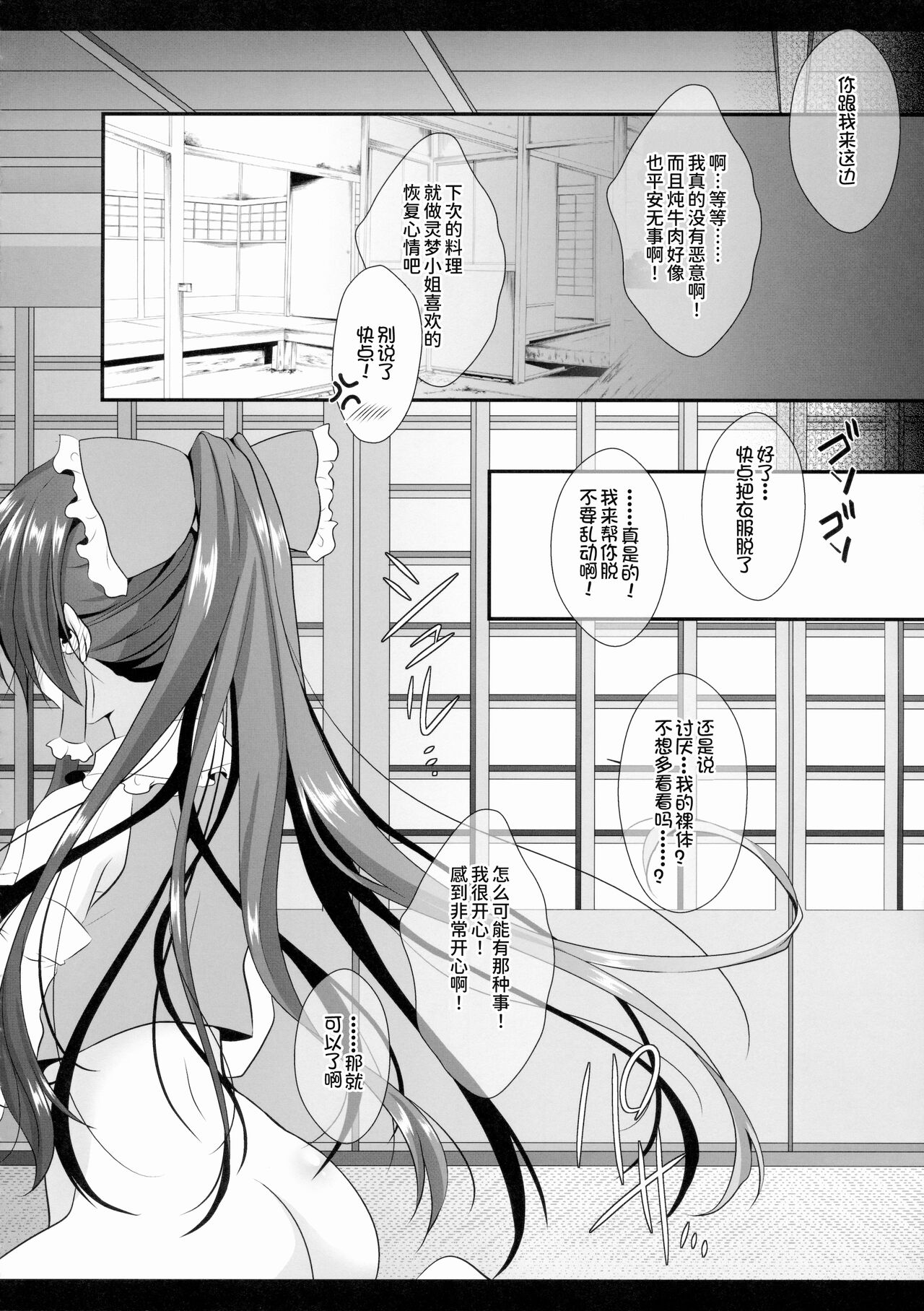 (C88) [Setoran (Itou Seto, Tanno Ran)] Boku to Reimu-san wa Tomodachi Ijou Koibito Miman (Touhou Project)  [Chinese] [苏维埃之狐x我不看本子个人汉化] image number 11