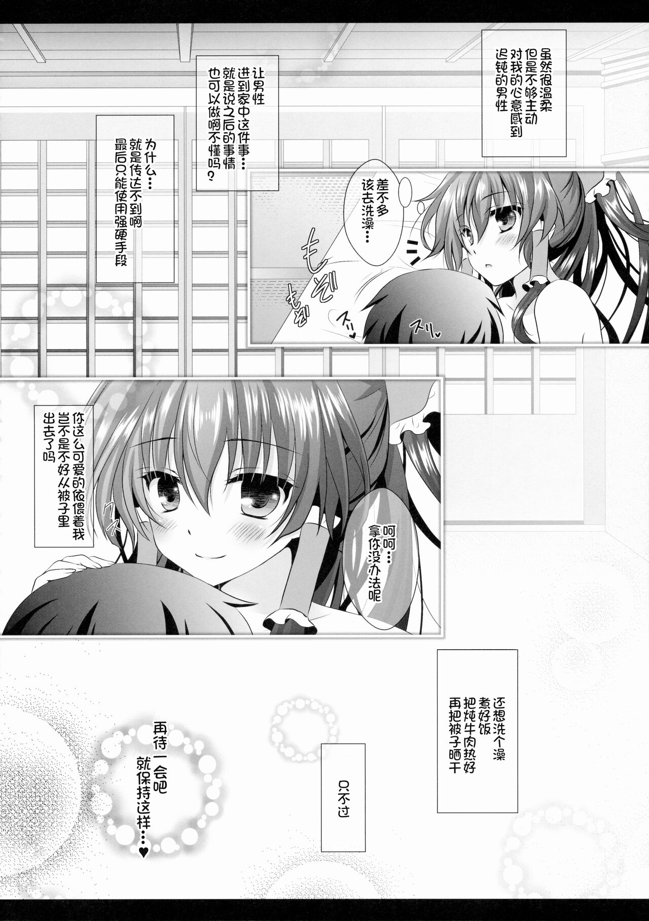(C88) [Setoran (Itou Seto, Tanno Ran)] Boku to Reimu-san wa Tomodachi Ijou Koibito Miman (Touhou Project)  [Chinese] [苏维埃之狐x我不看本子个人汉化] image number 17