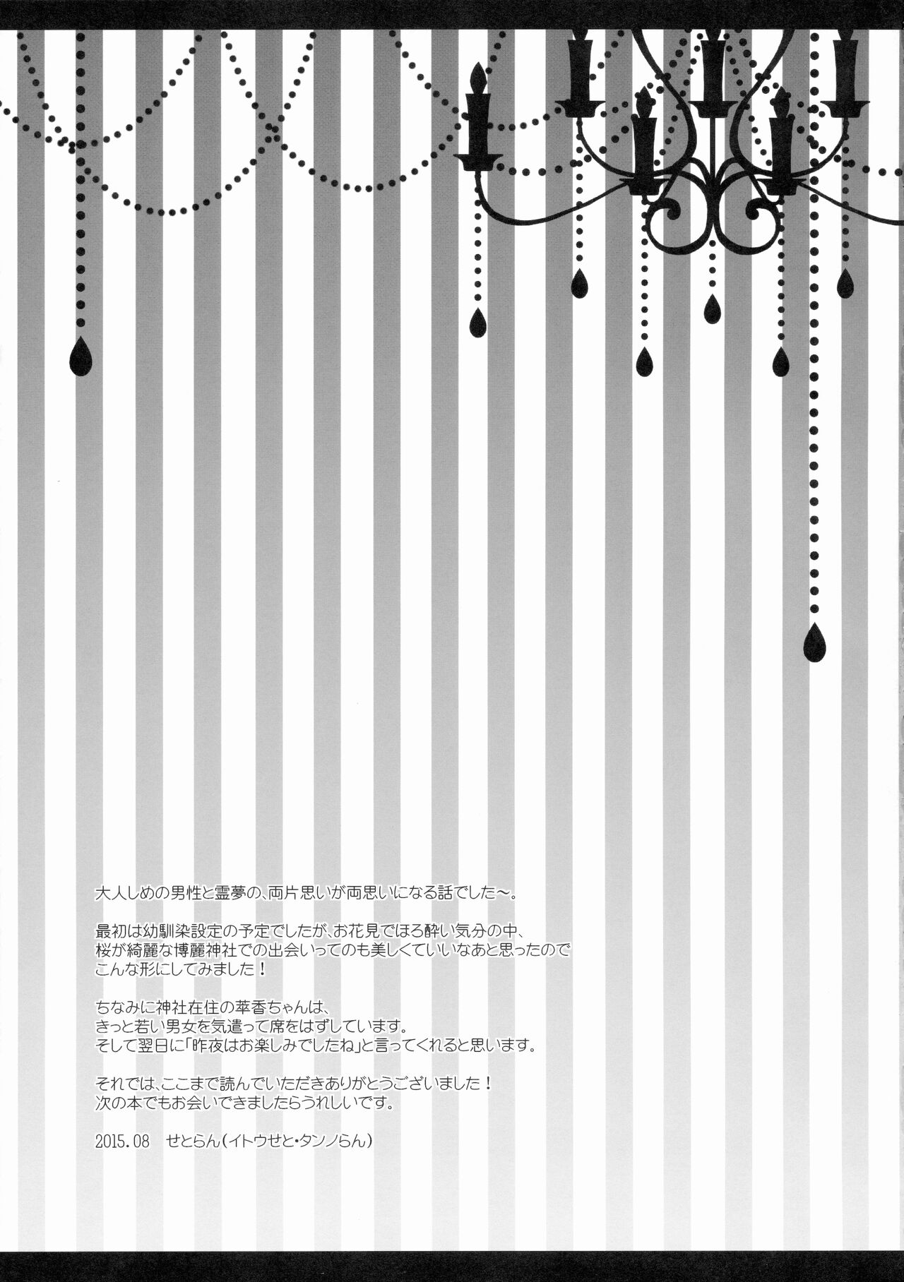 (C88) [Setoran (Itou Seto, Tanno Ran)] Boku to Reimu-san wa Tomodachi Ijou Koibito Miman (Touhou Project)  [Chinese] [苏维埃之狐x我不看本子个人汉化] image number 26