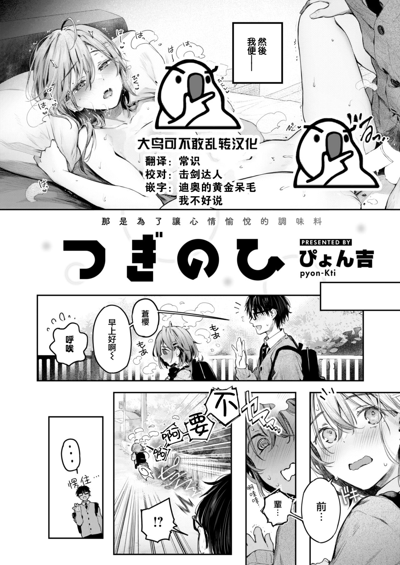 [Pyon-Kti] Tsugi no hi (COMIC Kairakuten BEAST 2023-02) [Chinese] [大鸟可不敢乱转汉化] [Digital] 图片编号 4