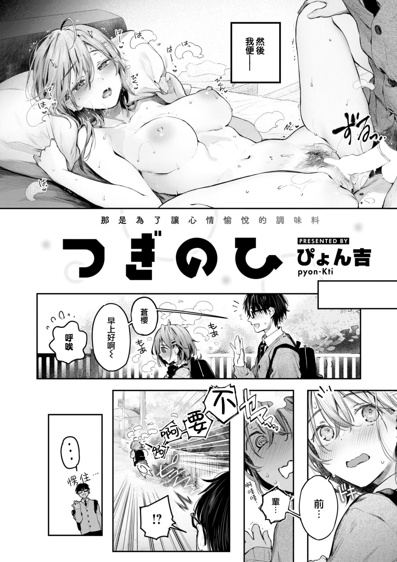 [Pyon-Kti] Tsugi no hi (COMIC Kairakuten BEAST 2023-02) [Chinese] [大鸟可不敢乱转汉化] [Digital] 图片编号 6