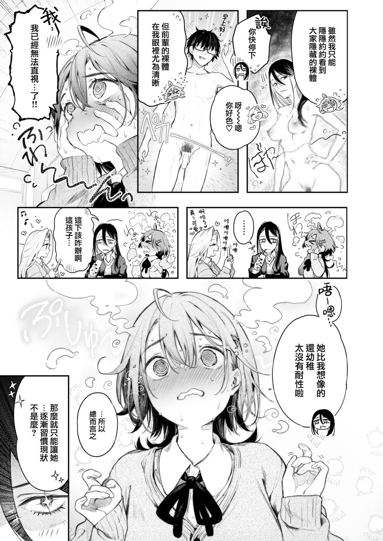 [Pyon-Kti] Tsugi no hi (COMIC Kairakuten BEAST 2023-02) [Chinese] [大鸟可不敢乱转汉化] [Digital] 图片编号 9