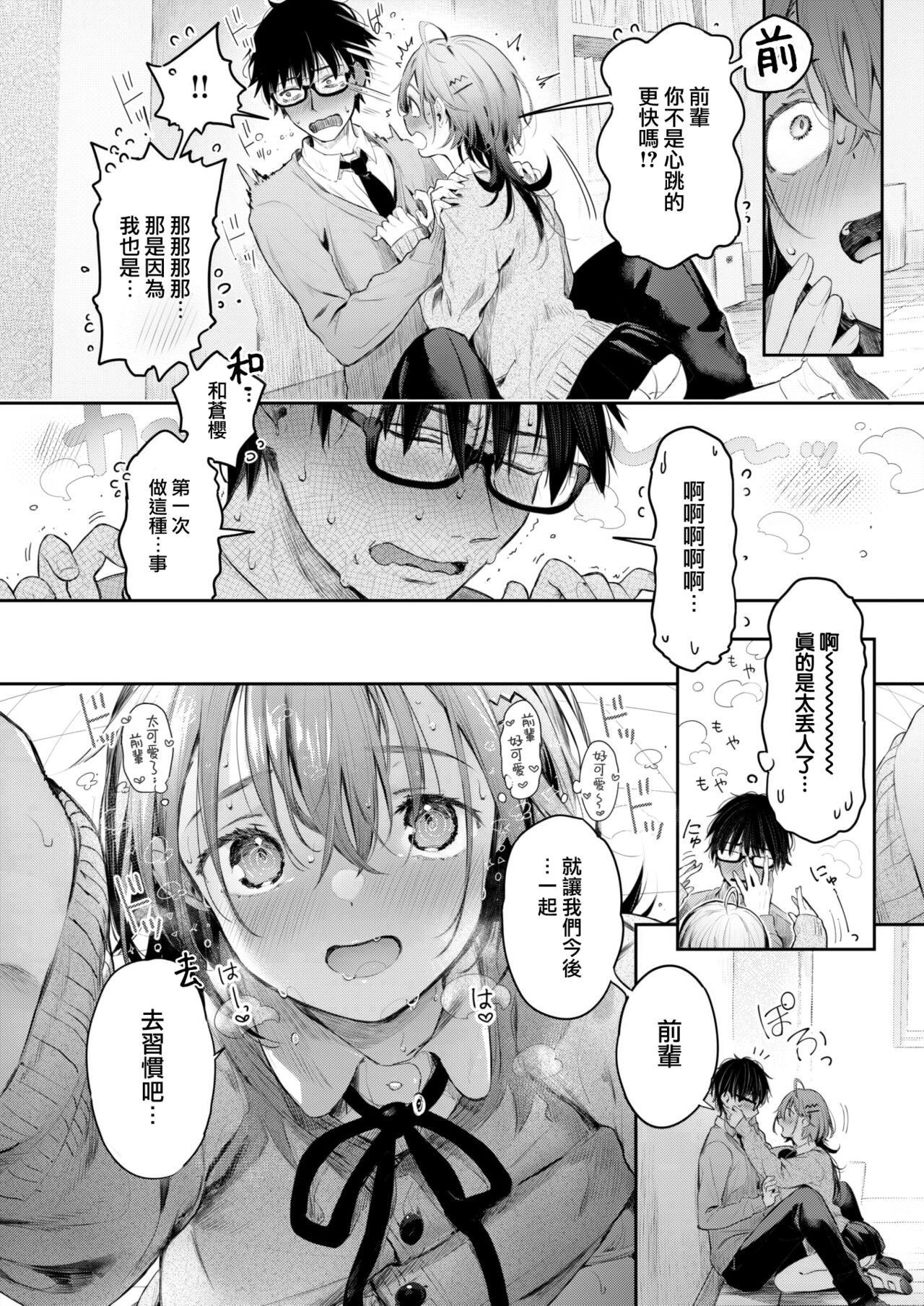 [Pyon-Kti] Tsugi no hi (COMIC Kairakuten BEAST 2023-02) [Chinese] [大鸟可不敢乱转汉化] [Digital] 图片编号 16