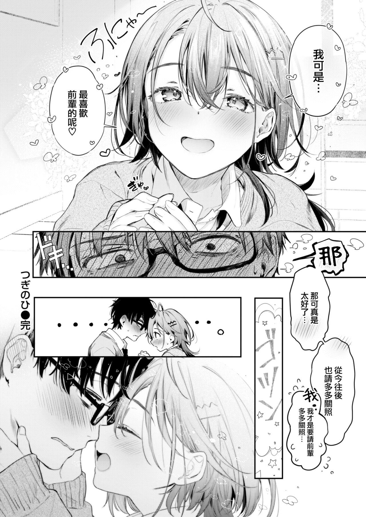 [Pyon-Kti] Tsugi no hi (COMIC Kairakuten BEAST 2023-02) [Chinese] [大鸟可不敢乱转汉化] [Digital] 图片编号 24