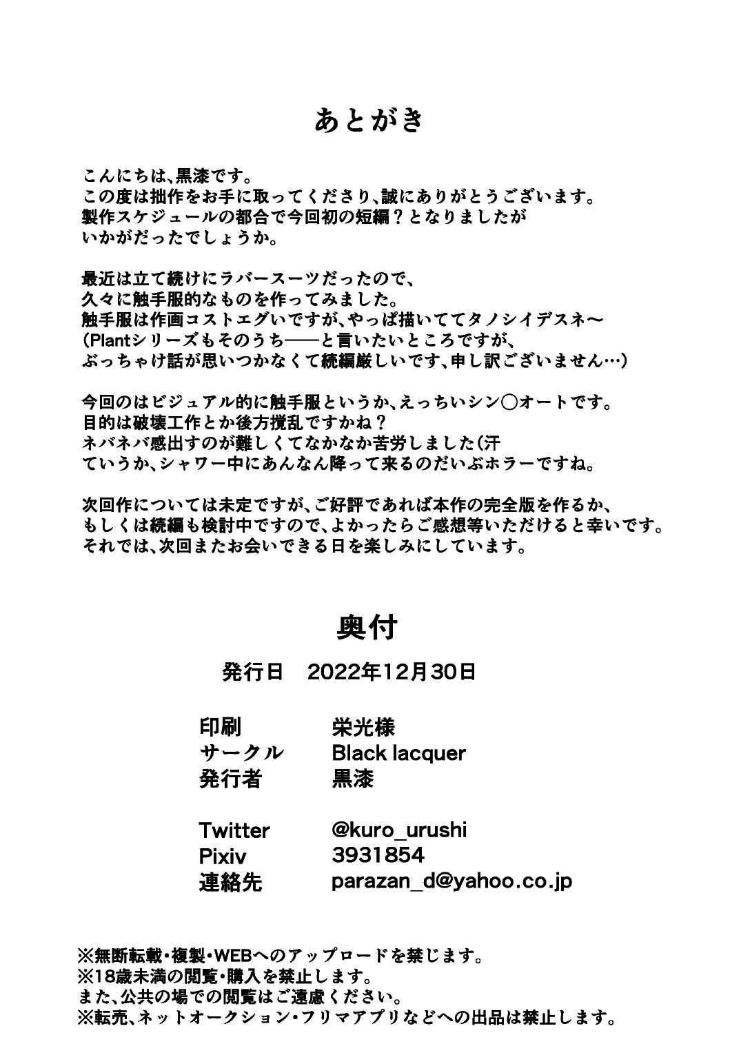 [Black lacquer (Kuro Urushi)] BLOB (Kantai Collection -KanColle-) [Digital] image number 18