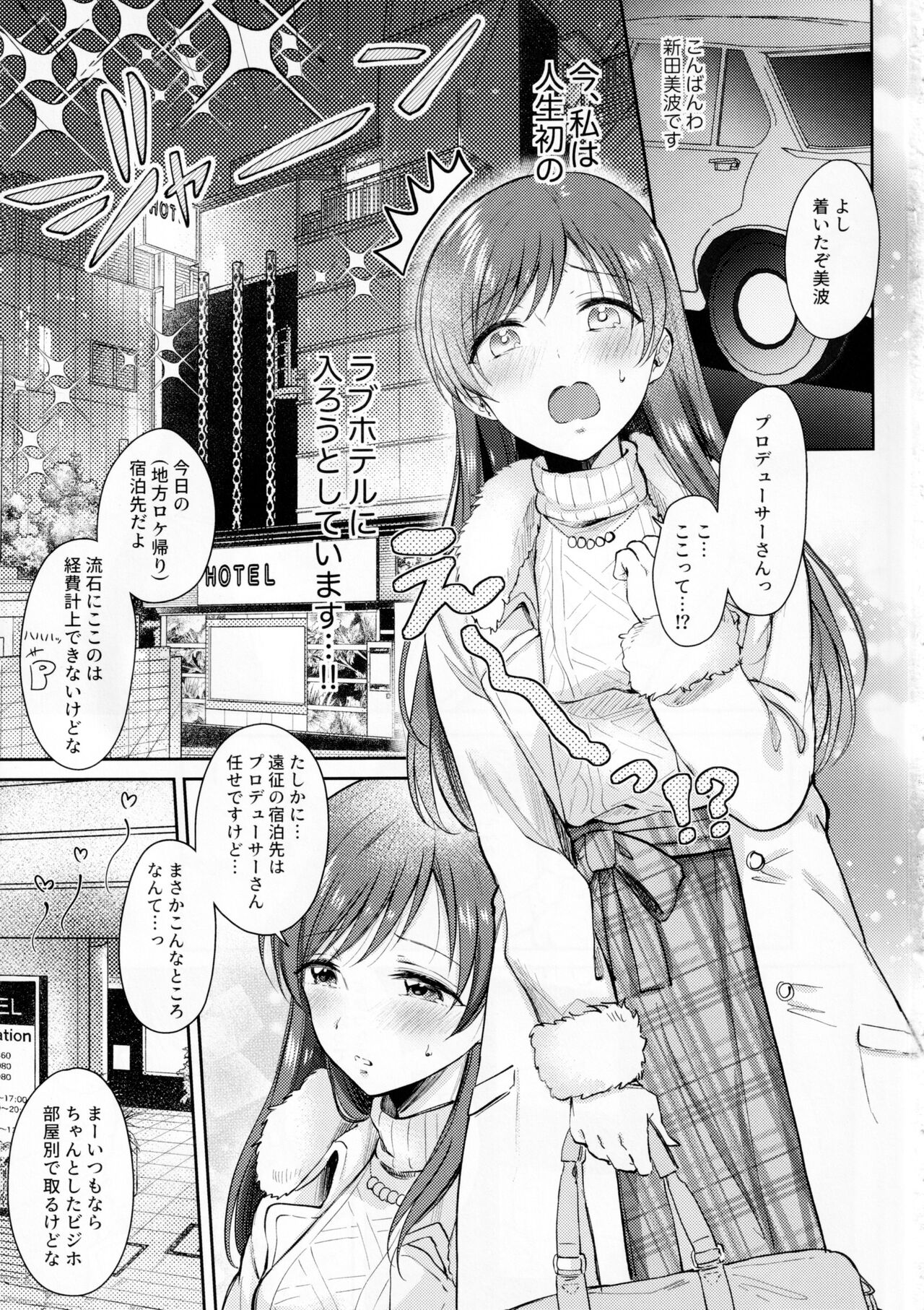 (C101)  [ENJI (Gen)] Minami no LoveHo de  Omocha Hatsutaiken (THE IDOLM@STER CINDERELLA GIRLS) numero di immagine  2