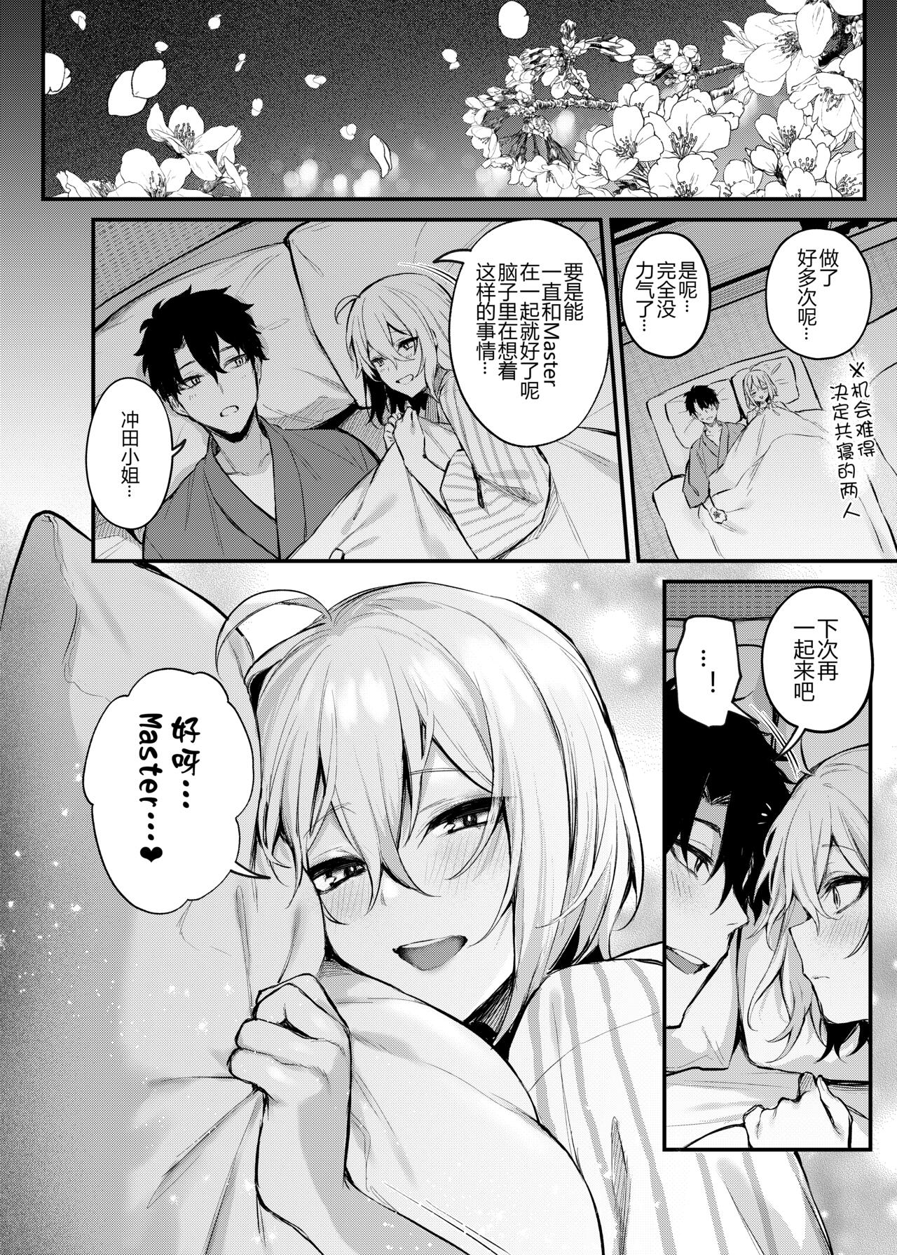 [Osenbei no Mori (Danimaru)] Okita no Yu (Fate/Grand Order) [Chinese] [黑锅汉化组] [Digital] 图片编号 30