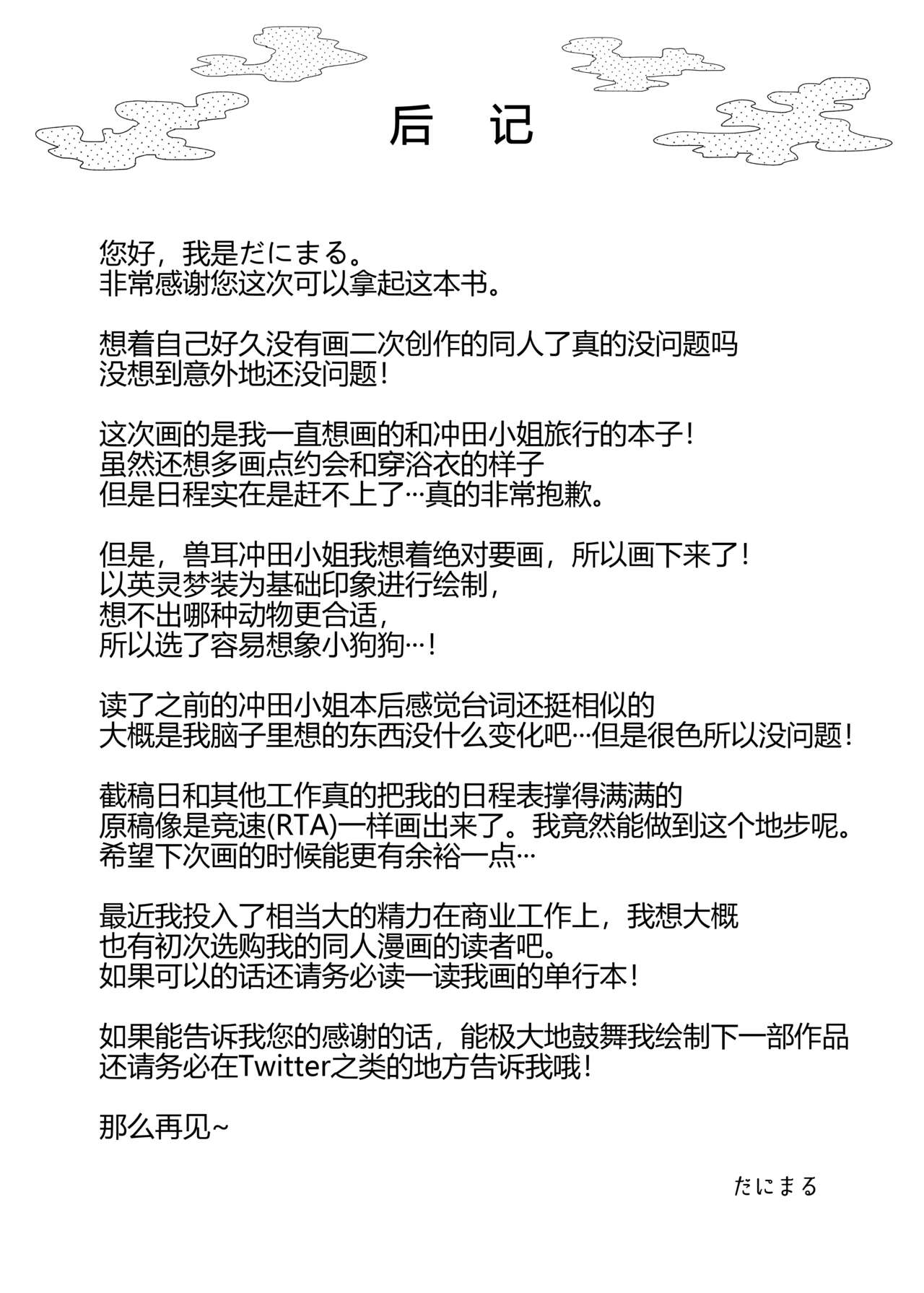 [Osenbei no Mori (Danimaru)] Okita no Yu (Fate/Grand Order) [Chinese] [黑锅汉化组] [Digital] 图片编号 31