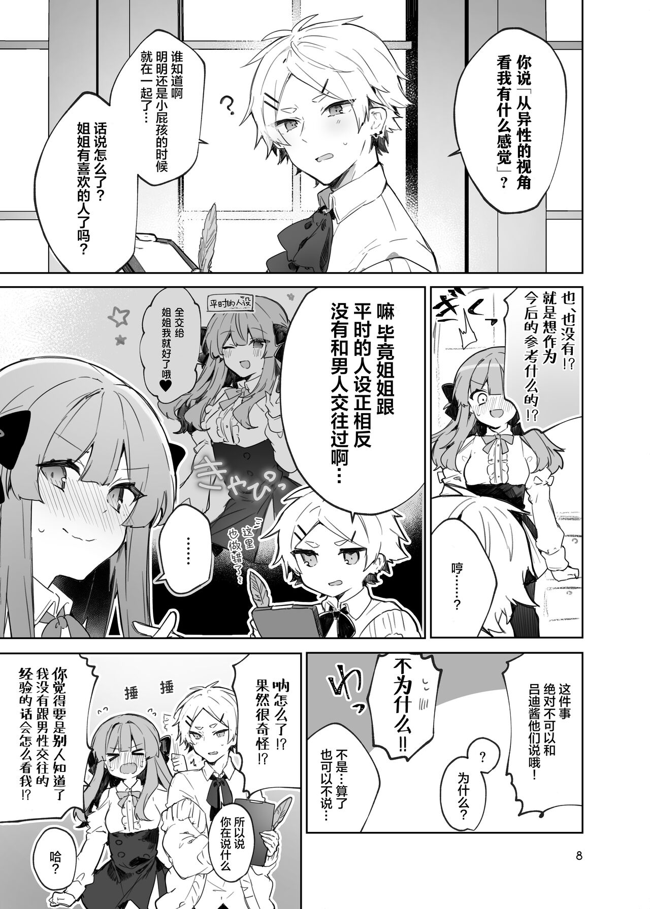 [Tayanumaya (Tanuma)] N/A! Anna-chan Matome Hon [Chinese] [脱氧·核糖汉化] [Digital] 이미지 번호 9