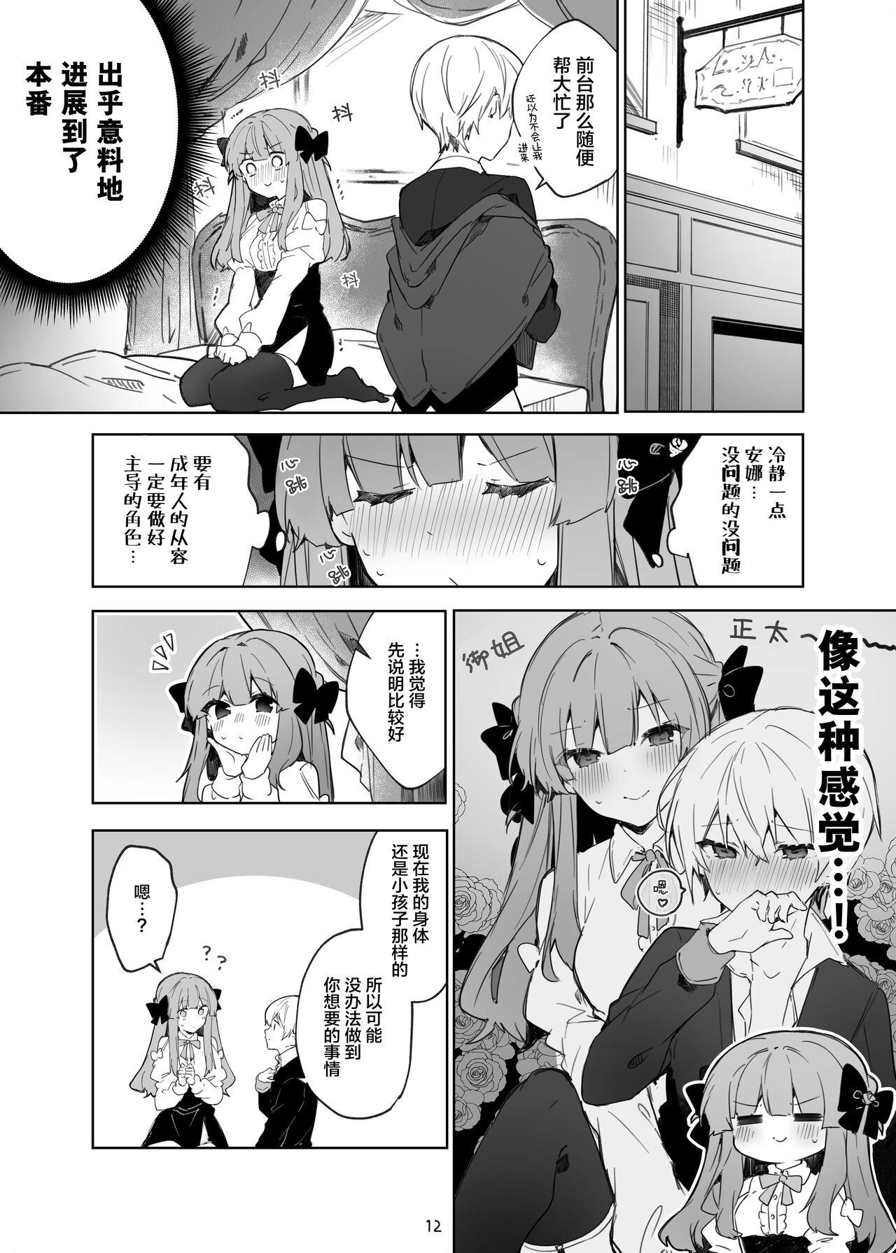 [Tayanumaya (Tanuma)] N/A! Anna-chan Matome Hon [Chinese] [脱氧·核糖汉化] [Digital] 이미지 번호 13