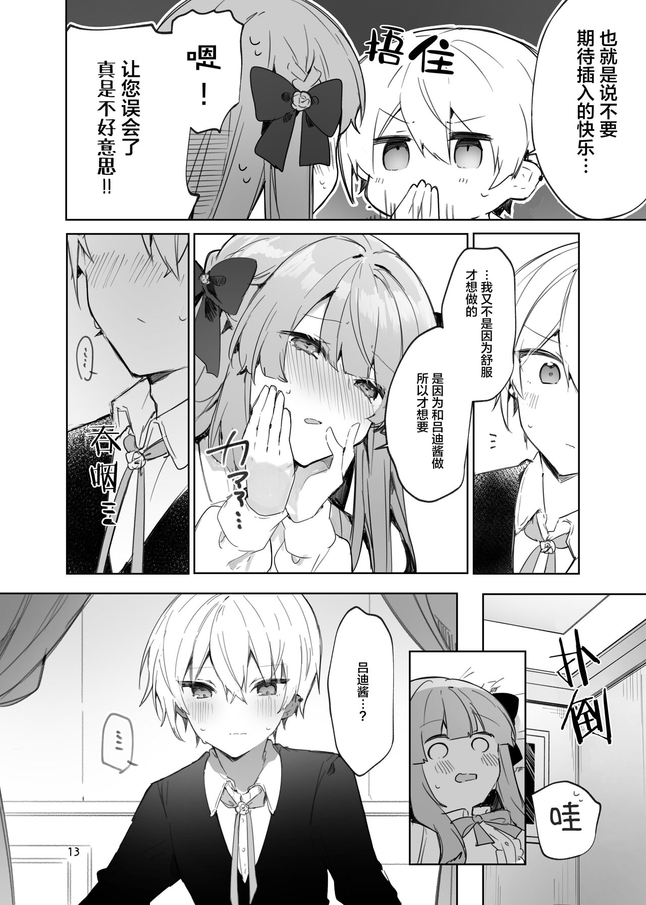 [Tayanumaya (Tanuma)] N/A! Anna-chan Matome Hon [Chinese] [脱氧·核糖汉化] [Digital] 이미지 번호 14