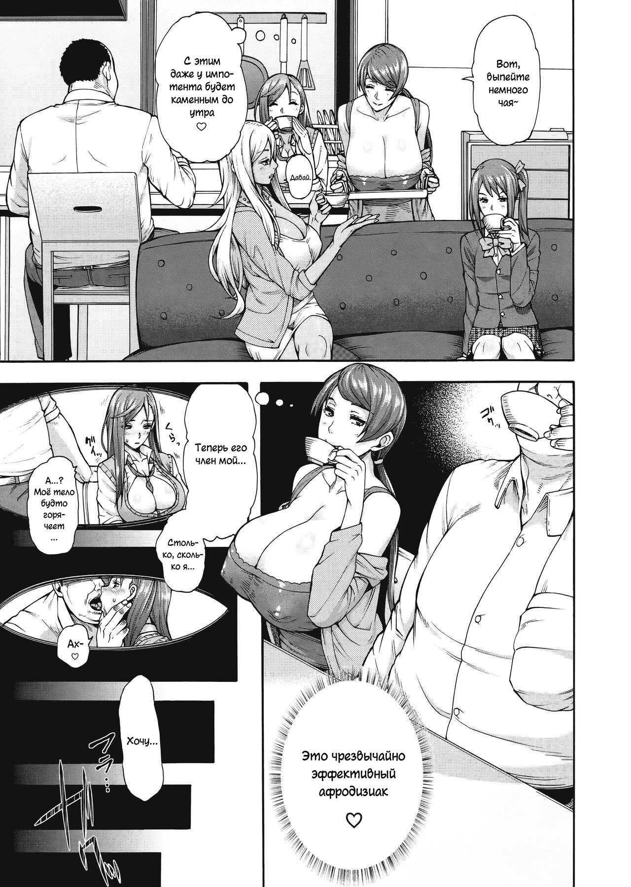 [Karasu] Bitch Tenshi Oyako Ch. 2 (Miuriduma) [Russian] [Gyegor] 3eme image