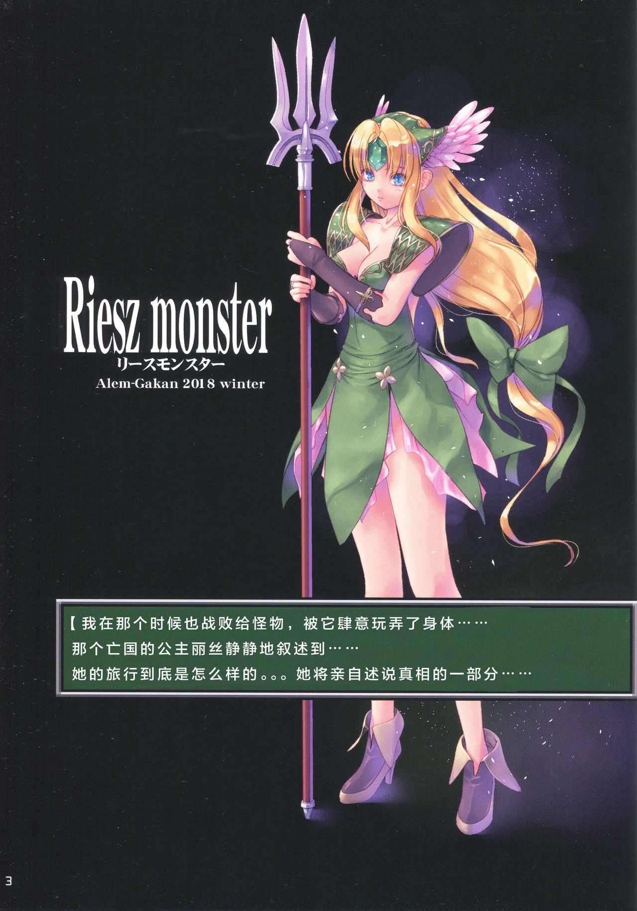 (C95) [Alem-Gakan (Kirishima Satoshi)] Riesz monster (Seiken Densetsu 3) [Chinese] [这很恶堕汉化组] изображение № 2