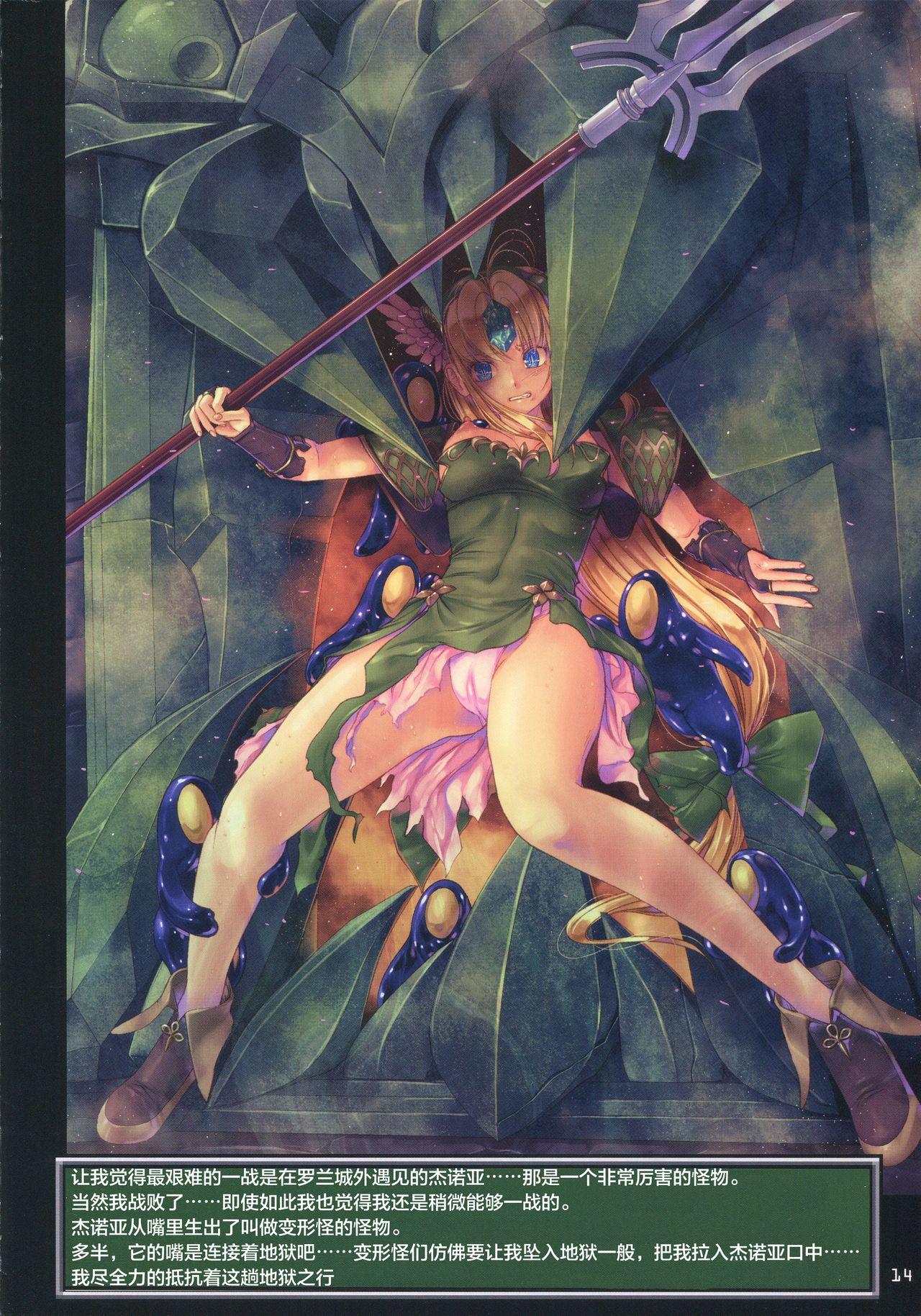 (C95) [Alem-Gakan (Kirishima Satoshi)] Riesz monster (Seiken Densetsu 3) [Chinese] [这很恶堕汉化组] изображение № 13