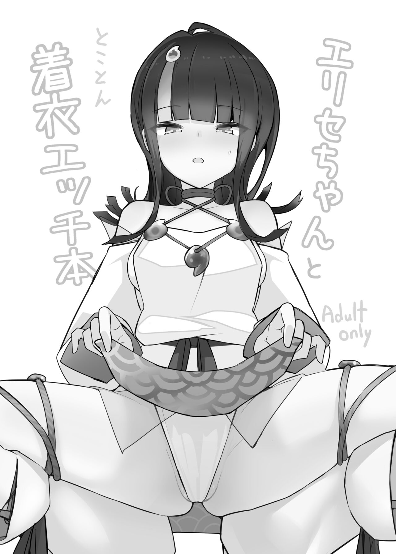 [Yakusoku no Kaigansen (Yosai)] Erice-chan to Tokoton Chakui Ecchi Hon (Fate/Grand Order) 2eme image