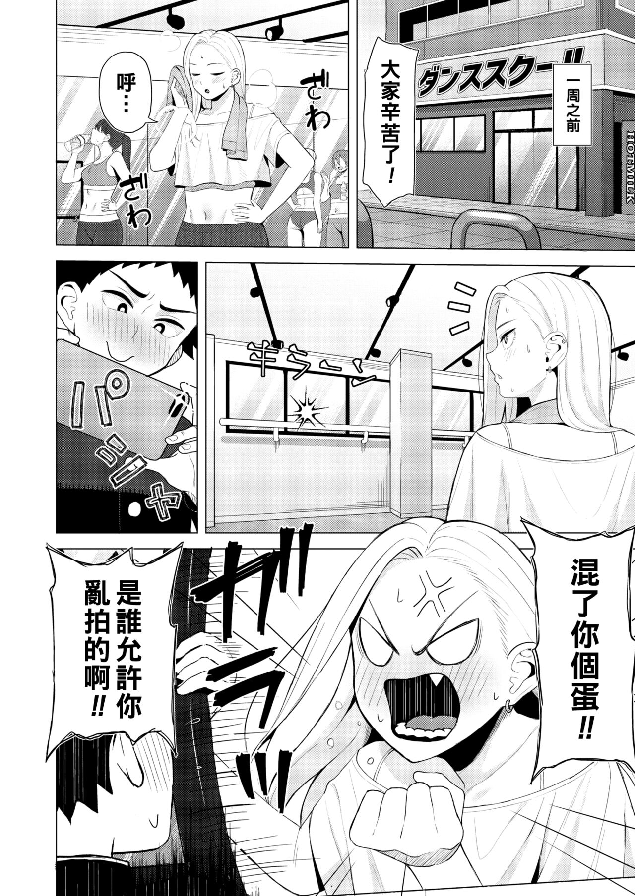 [Gyouza Teishoku] Shall We Dance? (COMIC HOTMILK 2022-08) [Chinese] [Digital] image number 2