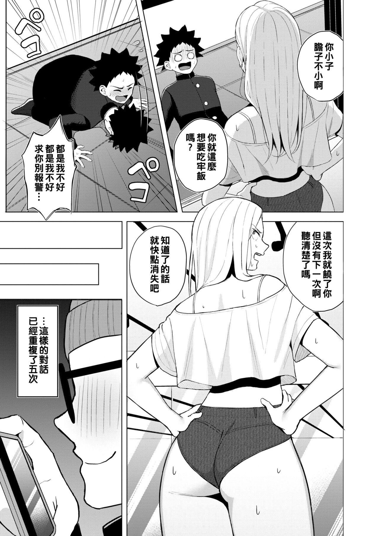 [Gyouza Teishoku] Shall We Dance? (COMIC HOTMILK 2022-08) [Chinese] [Digital] image number 3