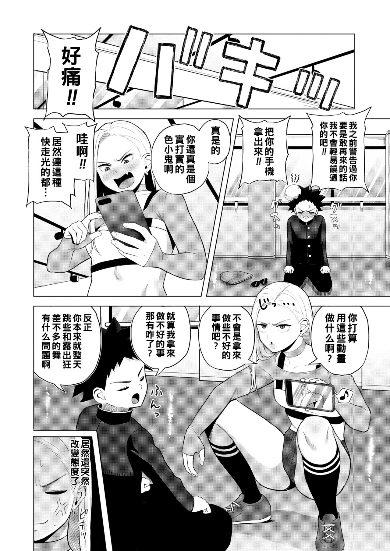 [Gyouza Teishoku] Shall We Dance? (COMIC HOTMILK 2022-08) [Chinese] [Digital] image number 4