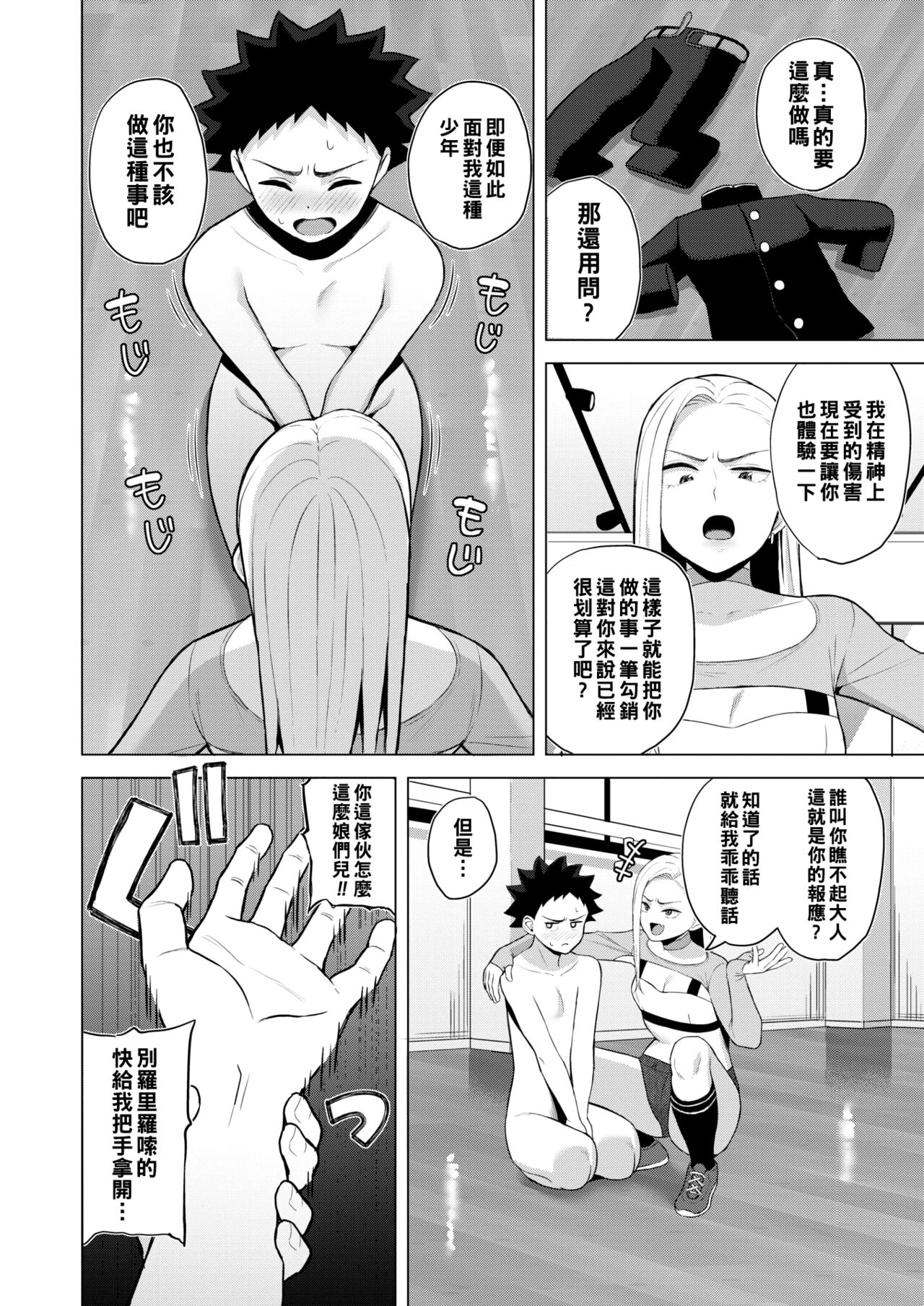 [Gyouza Teishoku] Shall We Dance? (COMIC HOTMILK 2022-08) [Chinese] [Digital] image number 6