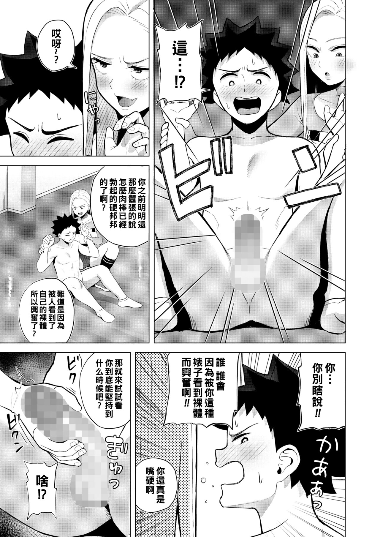[Gyouza Teishoku] Shall We Dance? (COMIC HOTMILK 2022-08) [Chinese] [Digital] image number 7