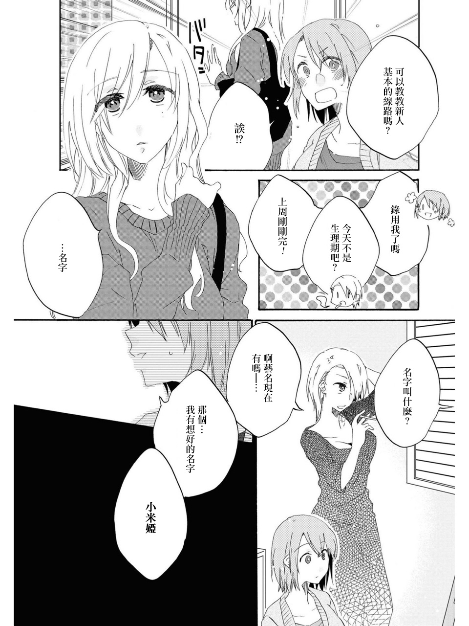 [Katakura Ako] Sayonara, Shirayuki Hime | 再见、白雪公主 (Les Fuuzoku Anthology) [Chinese] [豆腐磨坊漢化組] изображение № 4