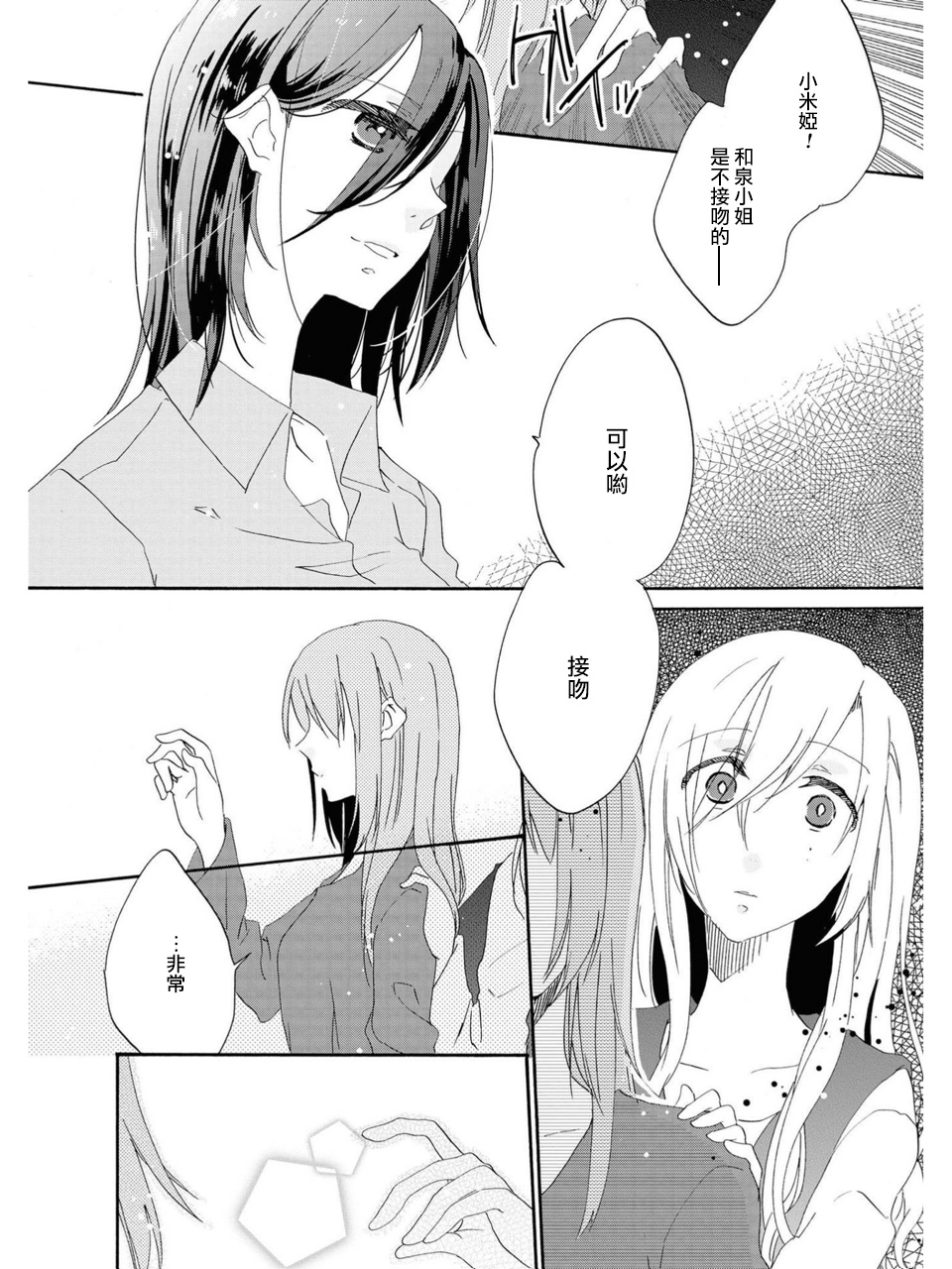 [Katakura Ako] Sayonara, Shirayuki Hime | 再见、白雪公主 (Les Fuuzoku Anthology) [Chinese] [豆腐磨坊漢化組] изображение № 16