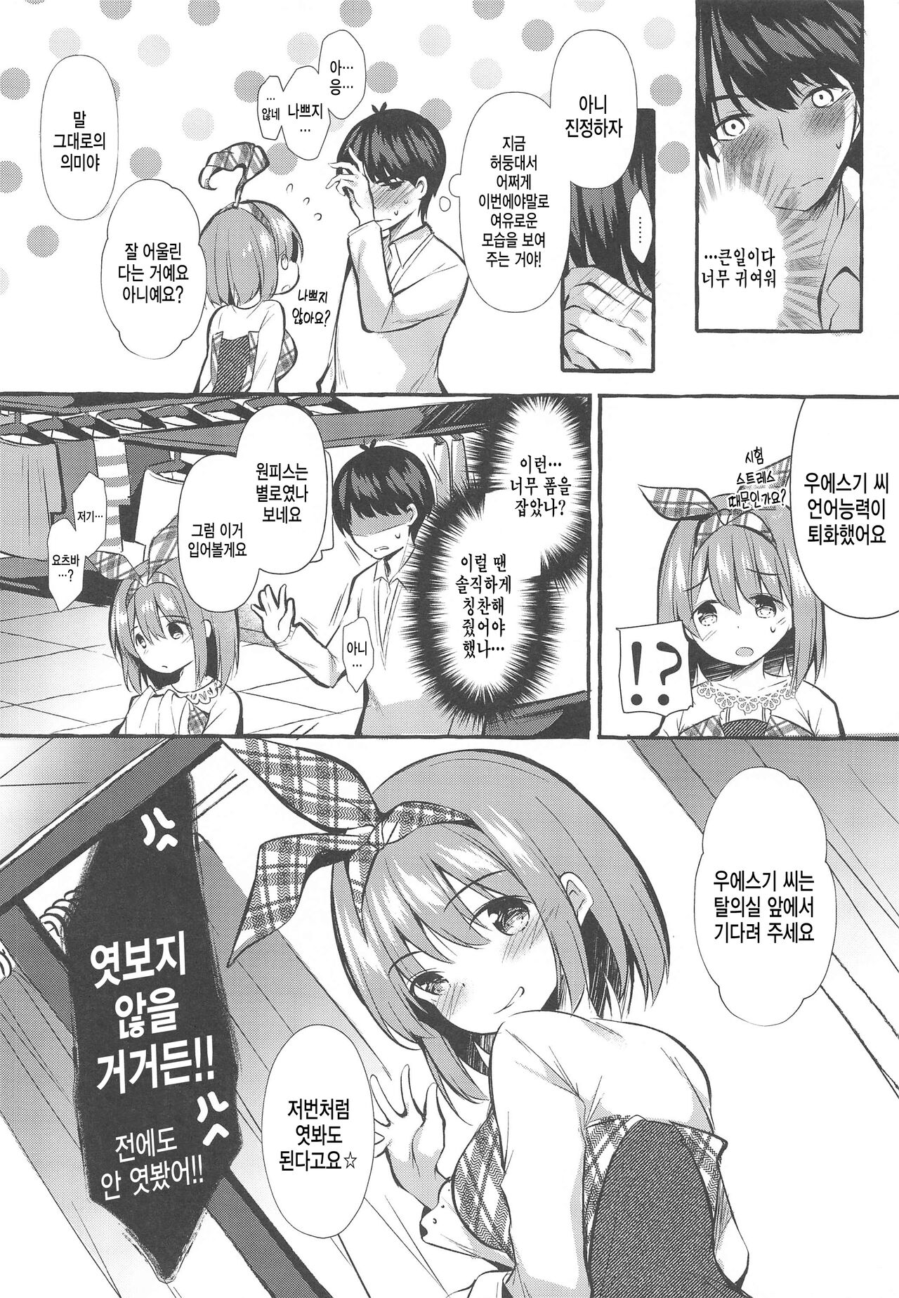 [Apple Effect (MurasakiO)] Yotsuba to Shichakushitsu de H Shiyo | 요츠바와 탈의실에서 H하자 (Gotoubun no Hanayome) [Korean] image number 4