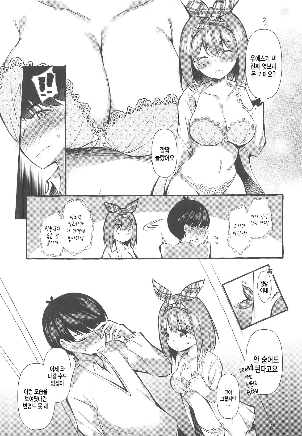 [Apple Effect (MurasakiO)] Yotsuba to Shichakushitsu de H Shiyo | 요츠바와 탈의실에서 H하자 (Gotoubun no Hanayome) [Korean] image number 7