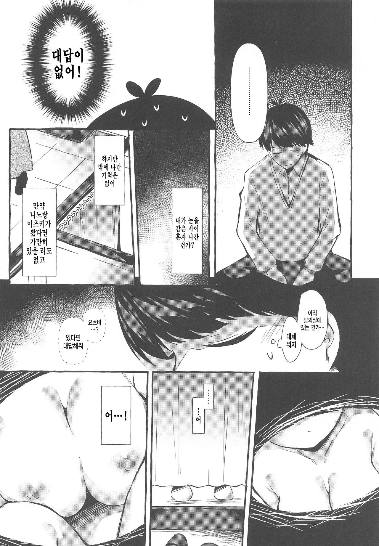 [Apple Effect (MurasakiO)] Yotsuba to Shichakushitsu de H Shiyo | 요츠바와 탈의실에서 H하자 (Gotoubun no Hanayome) [Korean] image number 10
