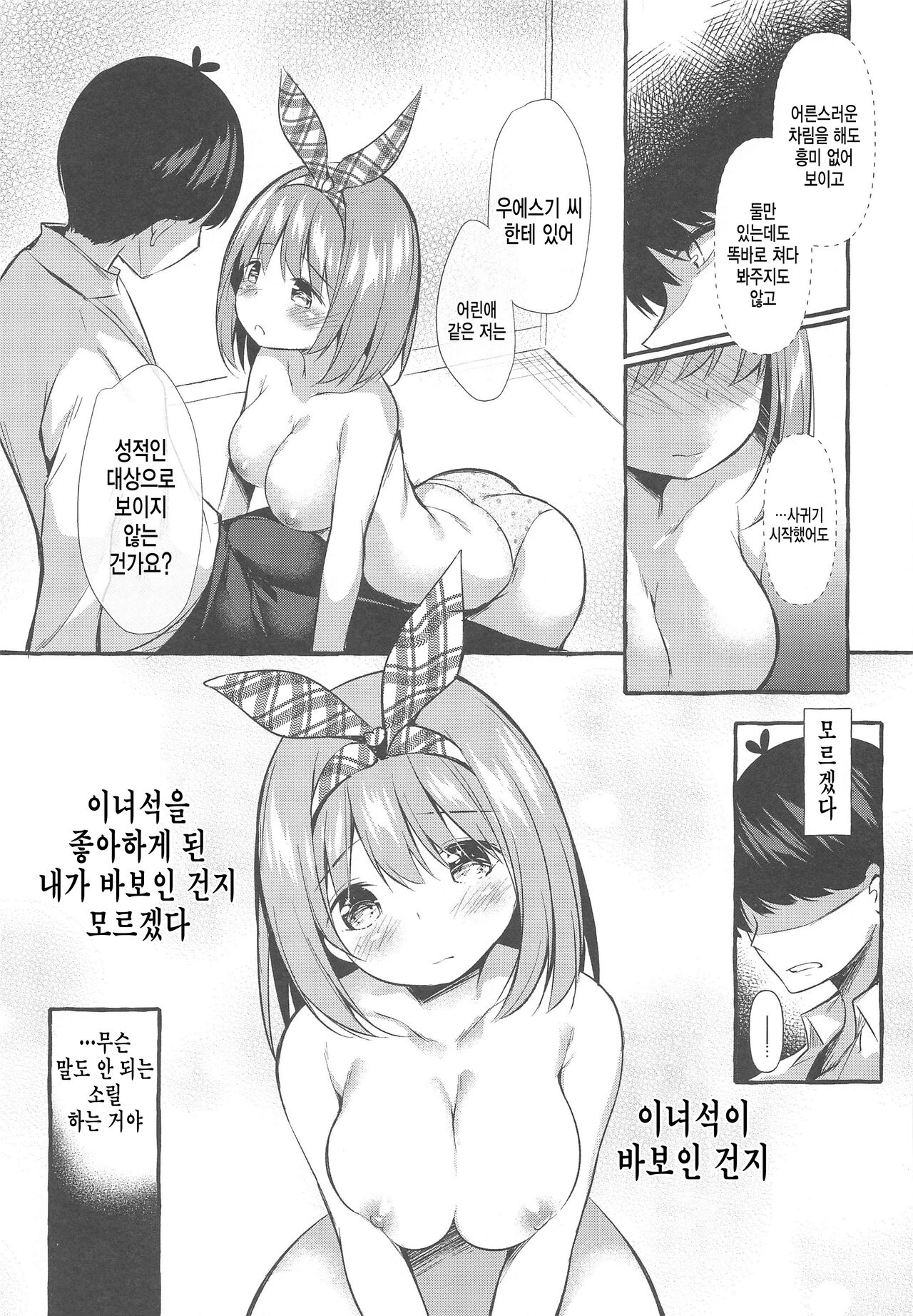 [Apple Effect (MurasakiO)] Yotsuba to Shichakushitsu de H Shiyo | 요츠바와 탈의실에서 H하자 (Gotoubun no Hanayome) [Korean] image number 13