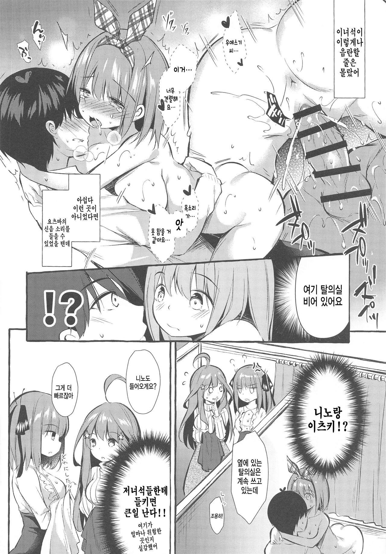 [Apple Effect (MurasakiO)] Yotsuba to Shichakushitsu de H Shiyo | 요츠바와 탈의실에서 H하자 (Gotoubun no Hanayome) [Korean] image number 18