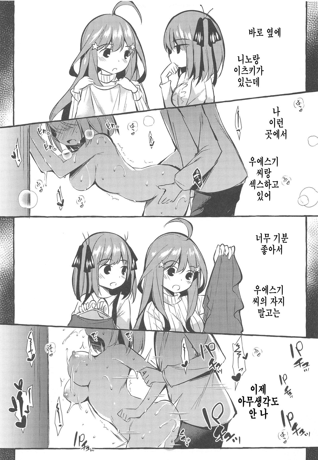 [Apple Effect (MurasakiO)] Yotsuba to Shichakushitsu de H Shiyo | 요츠바와 탈의실에서 H하자 (Gotoubun no Hanayome) [Korean] image number 21